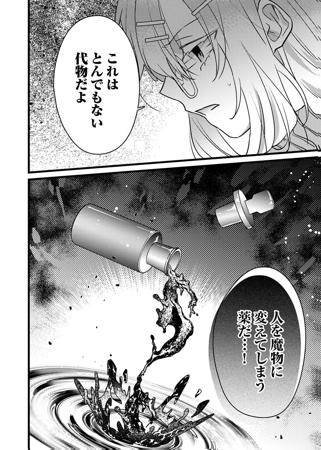 Shitsuji desu ga, Nani ka? Chapter 18 30ページ