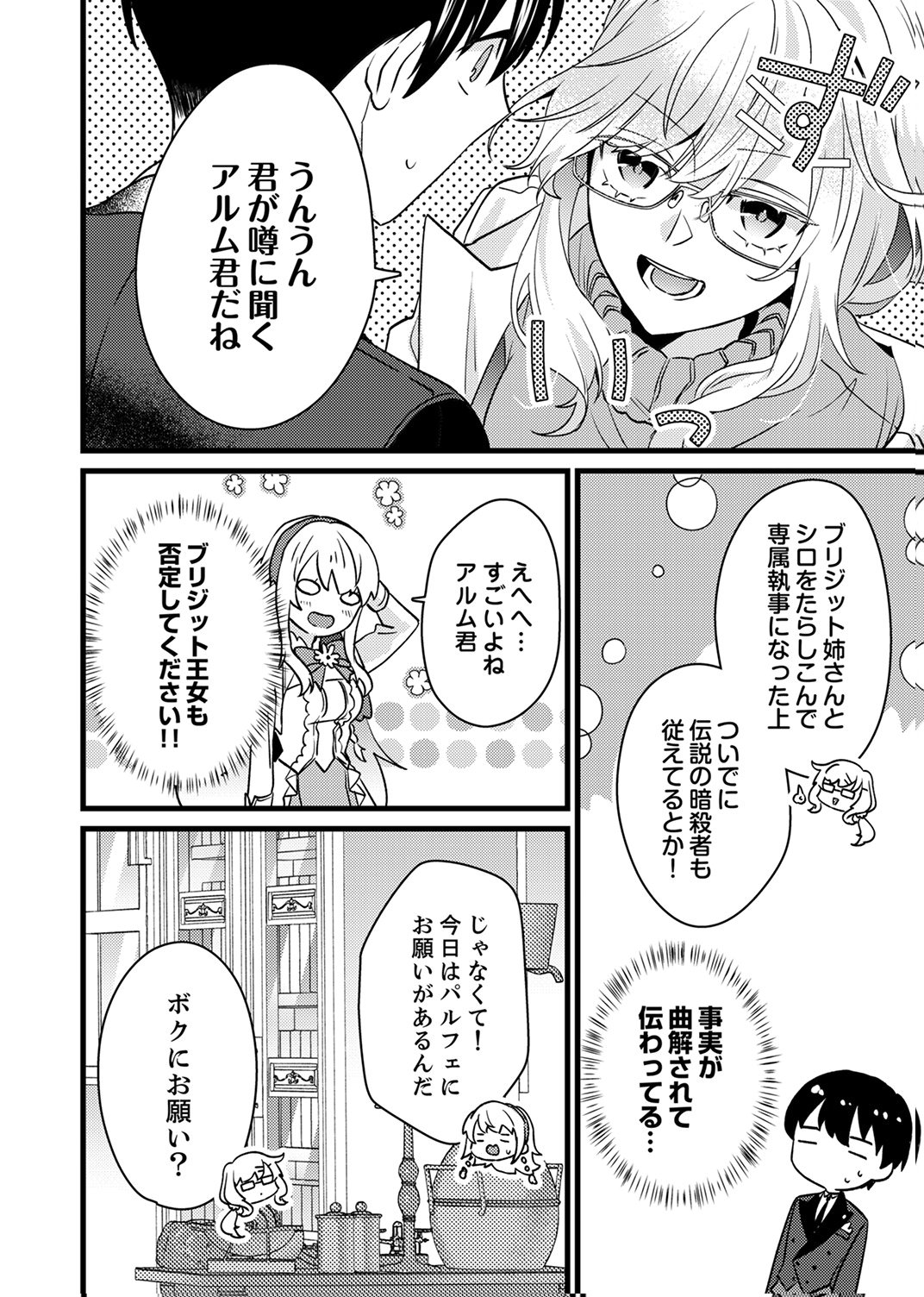 Shitsuji desu ga, Nani ka? Chapter 18 4ページ