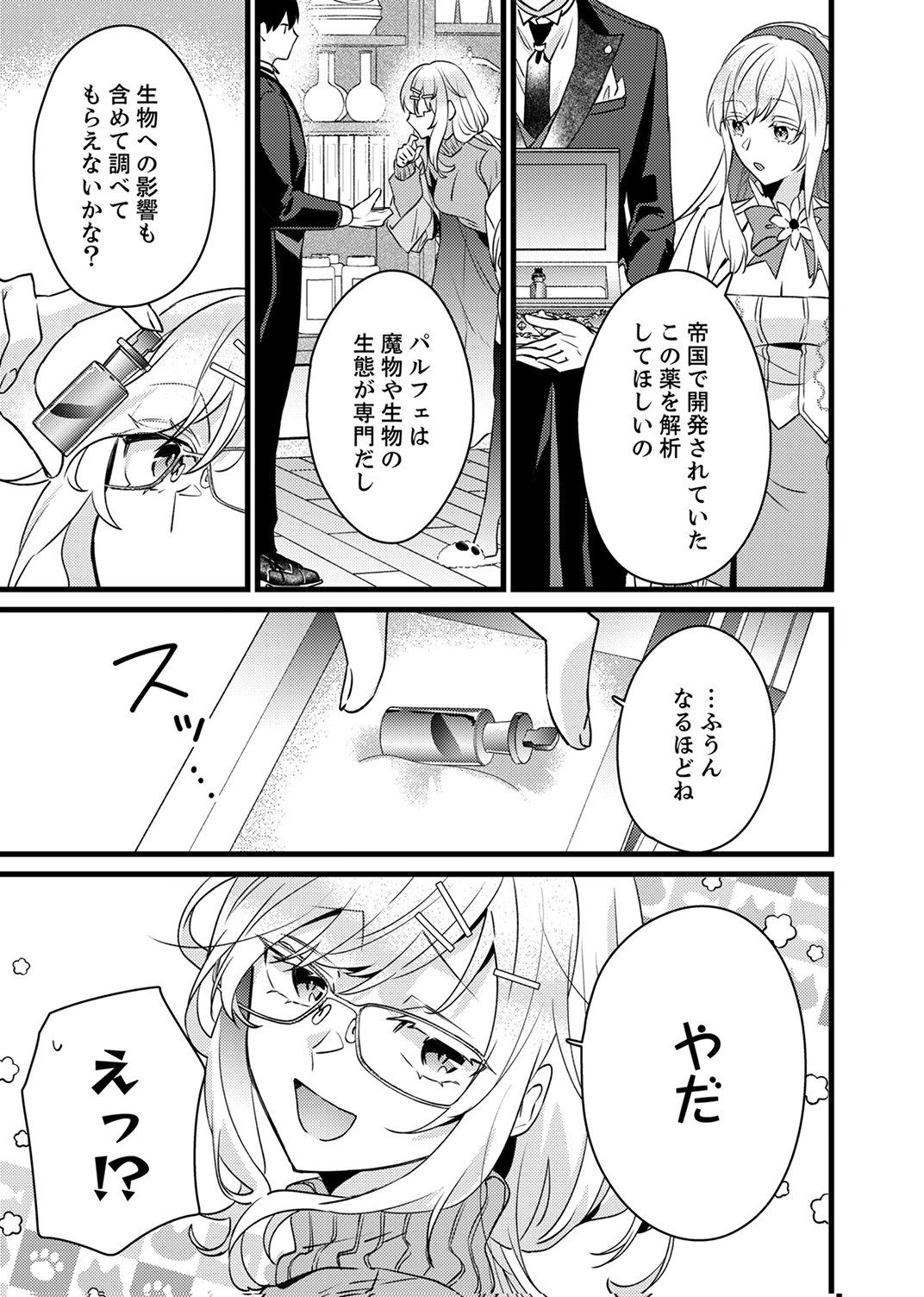 Shitsuji desu ga, Nani ka? Chapter 18 5ページ