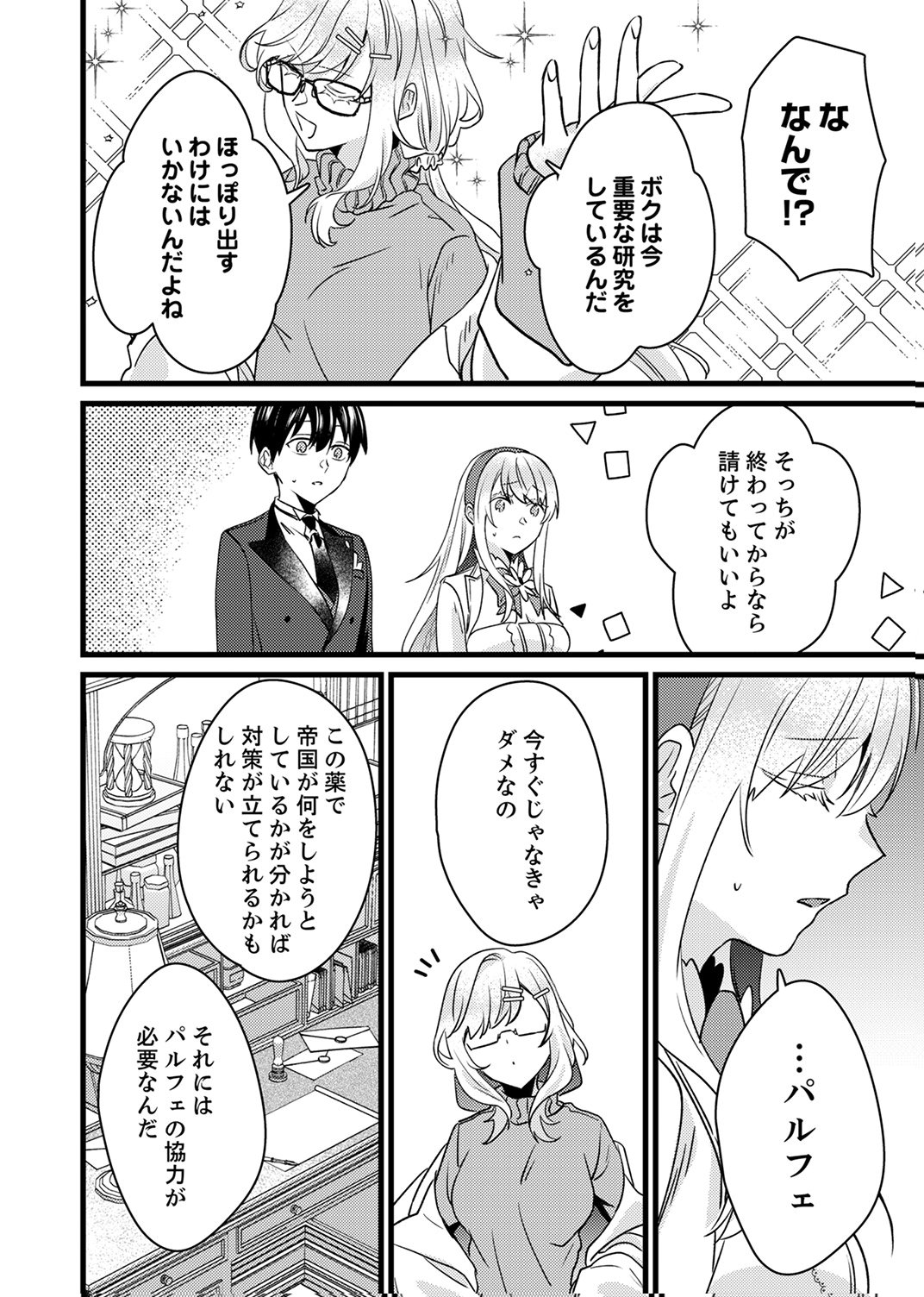 Shitsuji desu ga, Nani ka? Chapter 18 6ページ