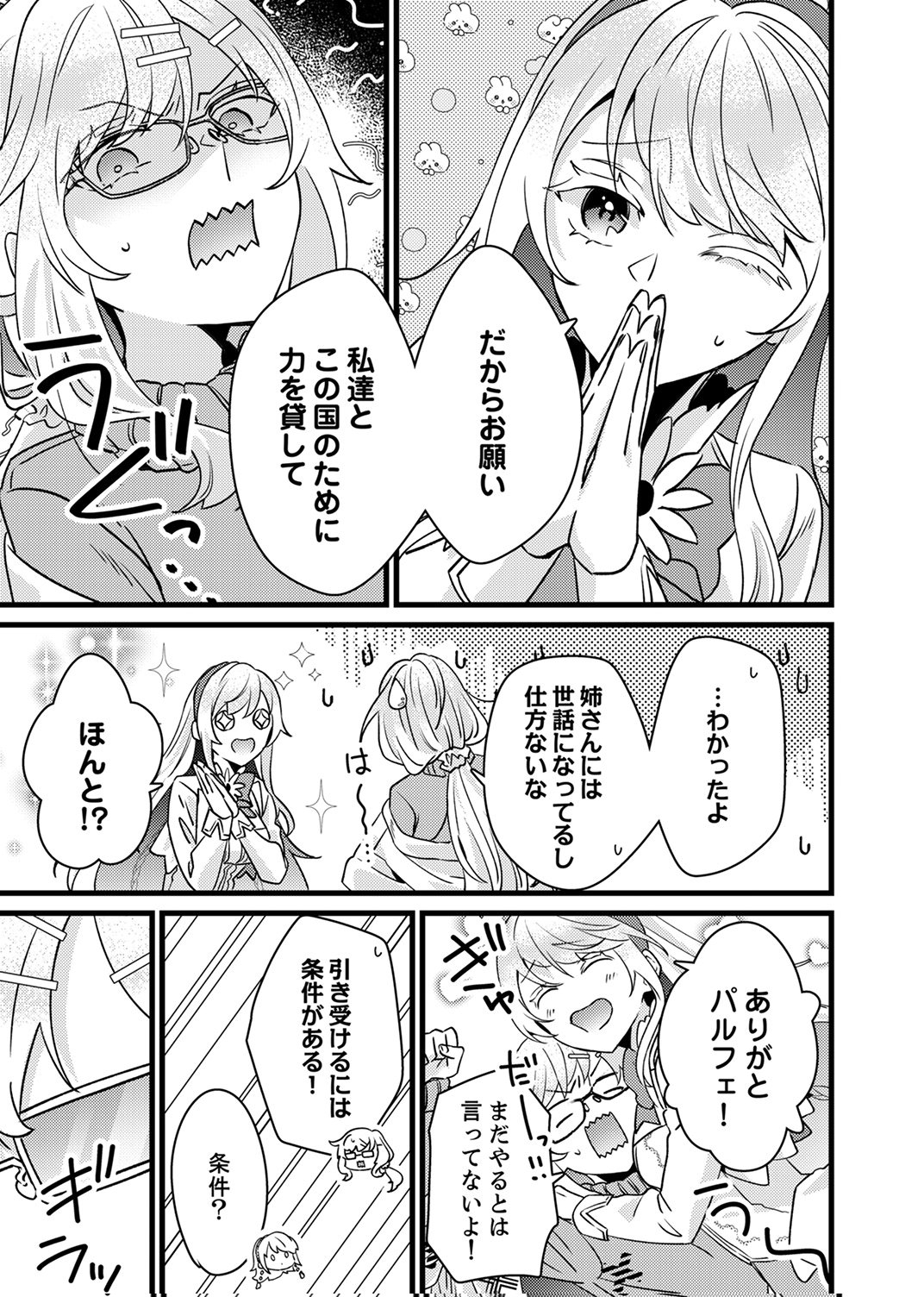 Shitsuji desu ga, Nani ka? Chapter 18 7ページ