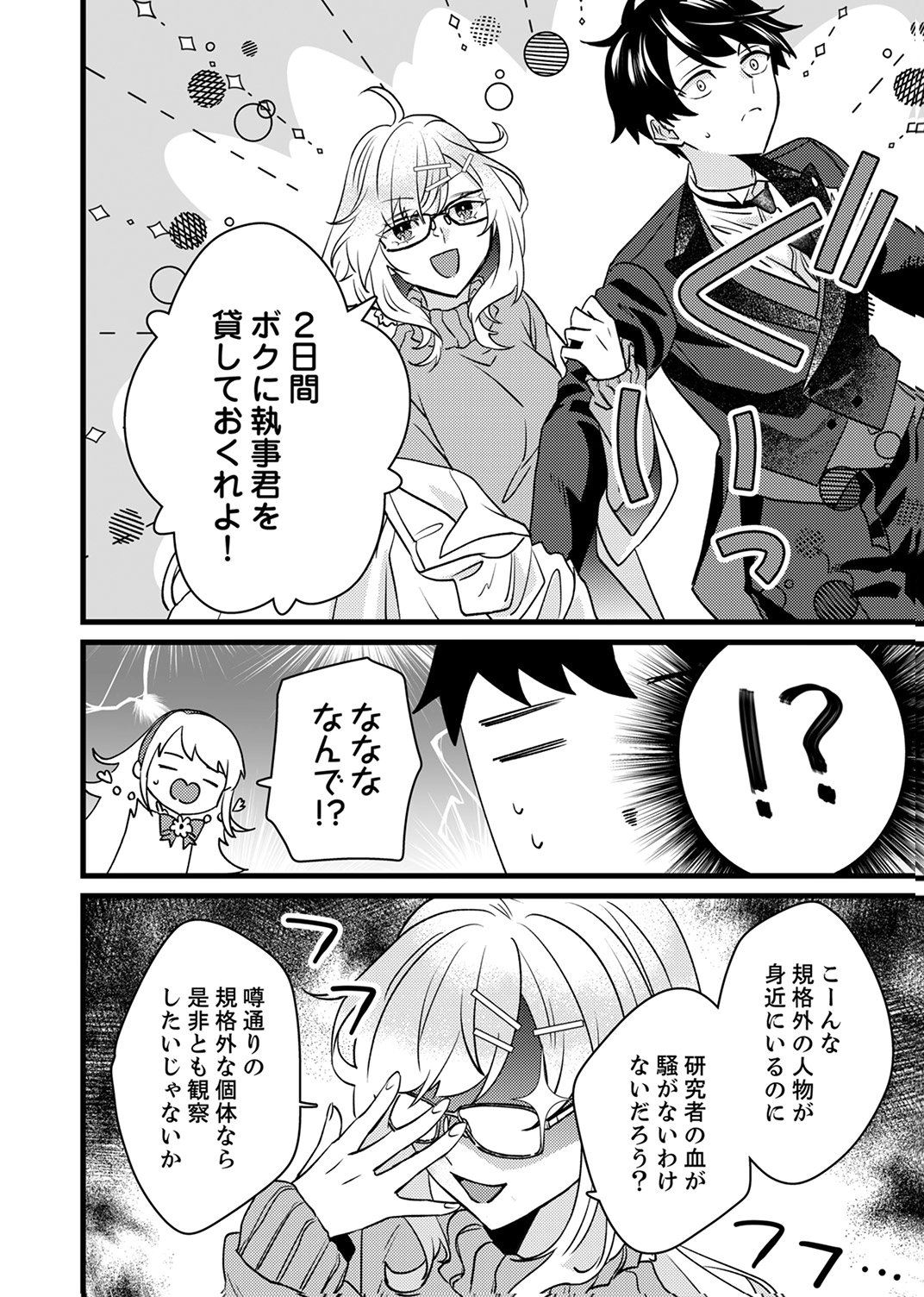 Shitsuji desu ga, Nani ka? Chapter 18 8ページ