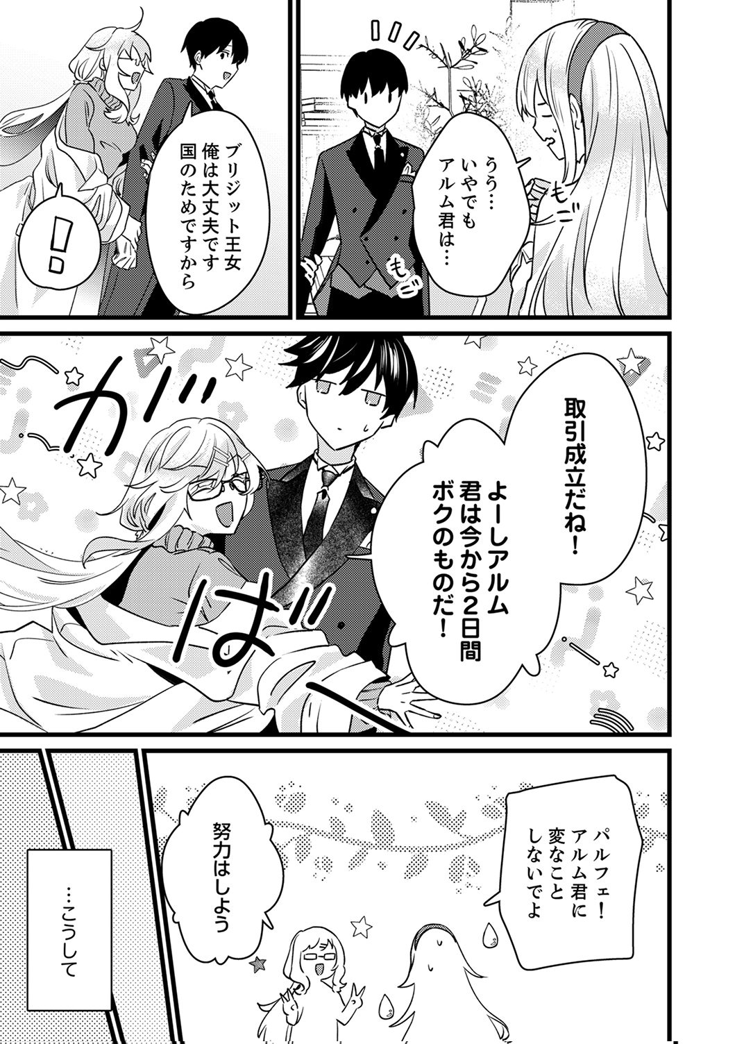 Shitsuji desu ga, Nani ka? Chapter 18 9ページ