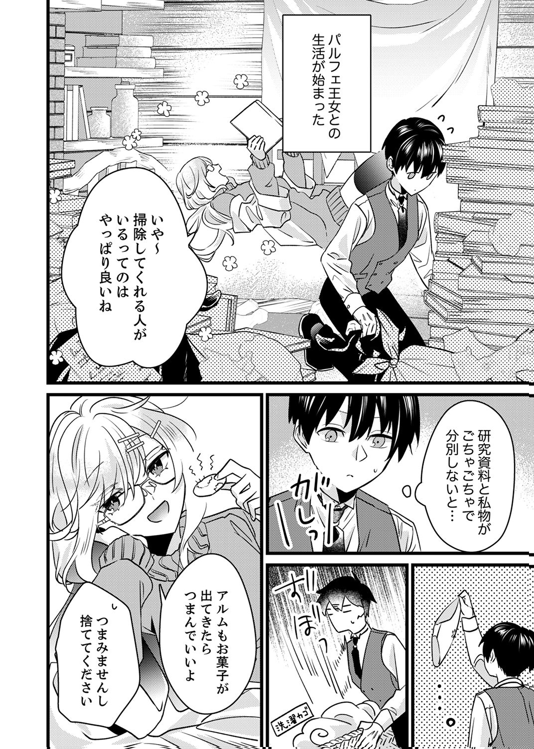 Shitsuji desu ga, Nani ka? Chapter 18 10ページ