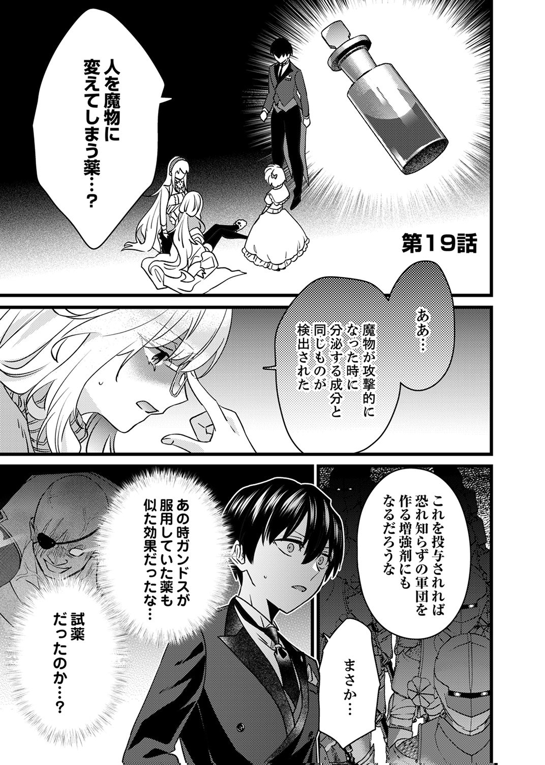 Shitsuji desu ga, Nani ka? Chapter 19 1ページ