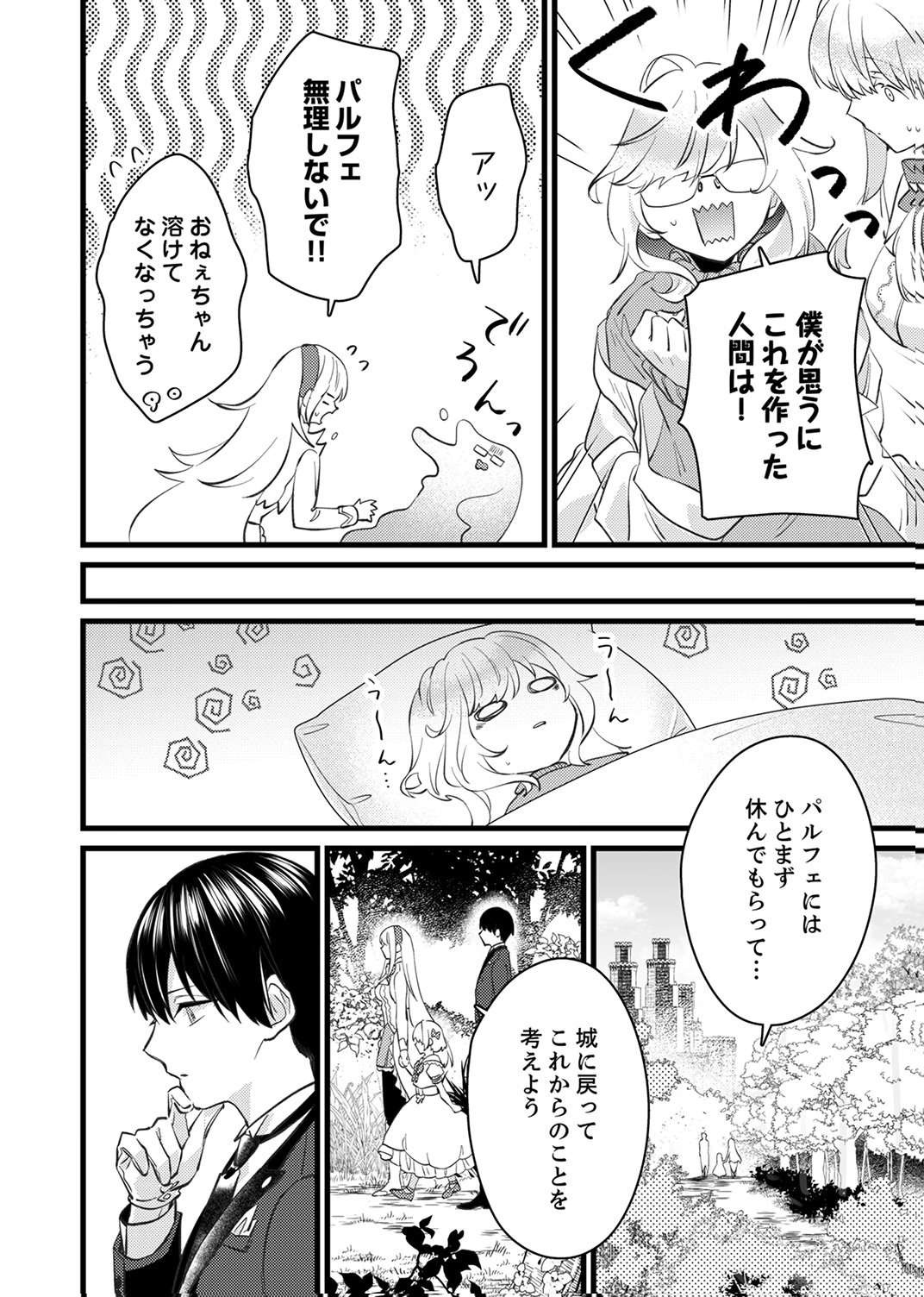 Shitsuji desu ga, Nani ka? Chapter 19 2ページ