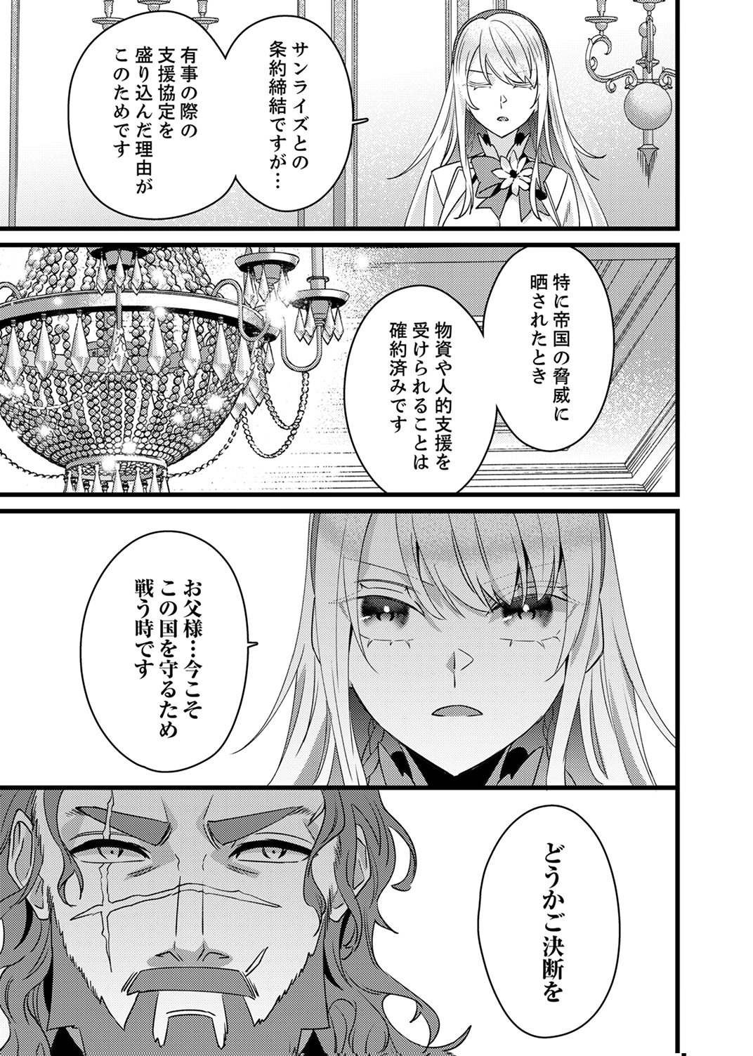 Shitsuji desu ga, Nani ka? Chapter 19 11ページ