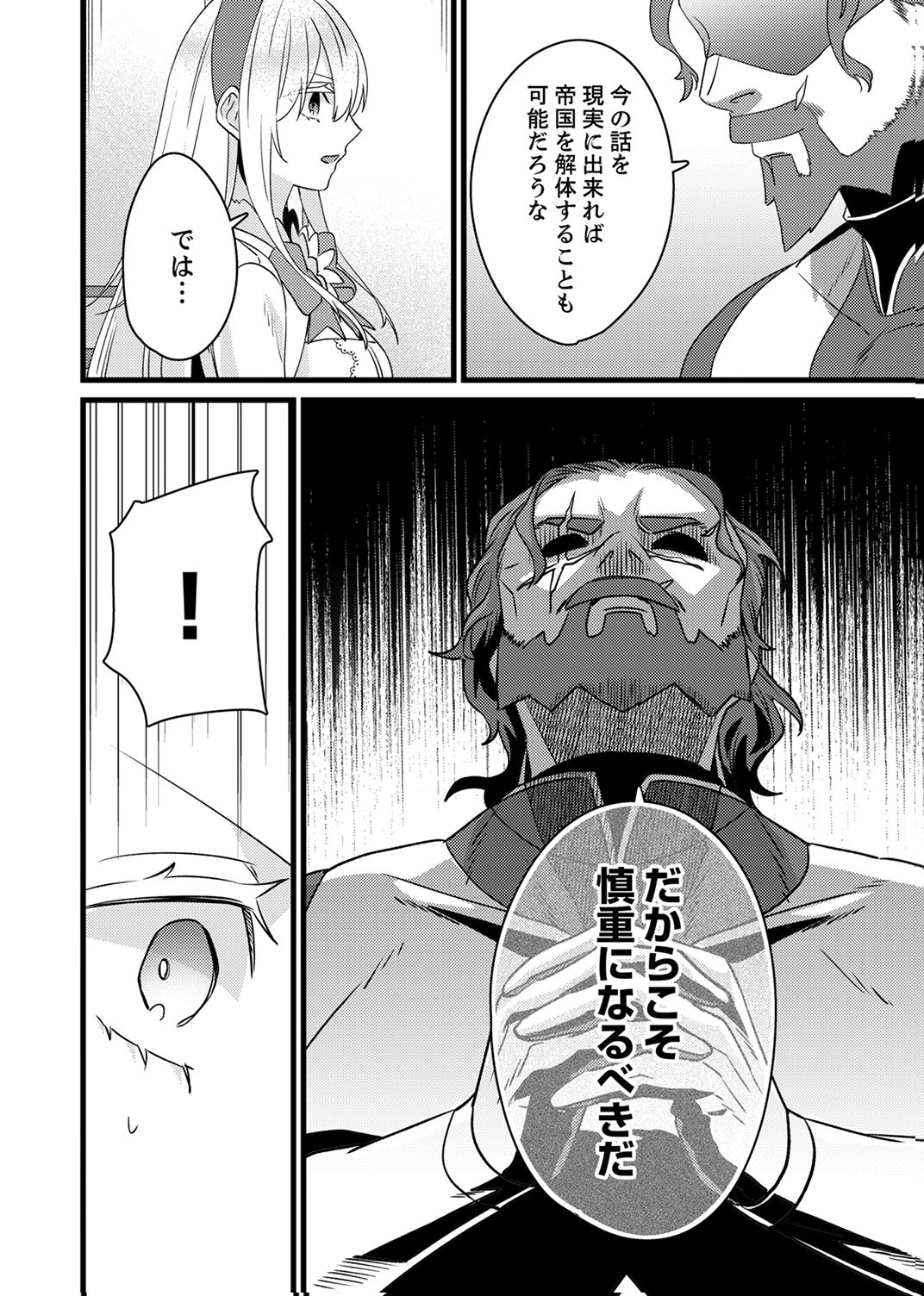 Shitsuji desu ga, Nani ka? Chapter 19 12ページ