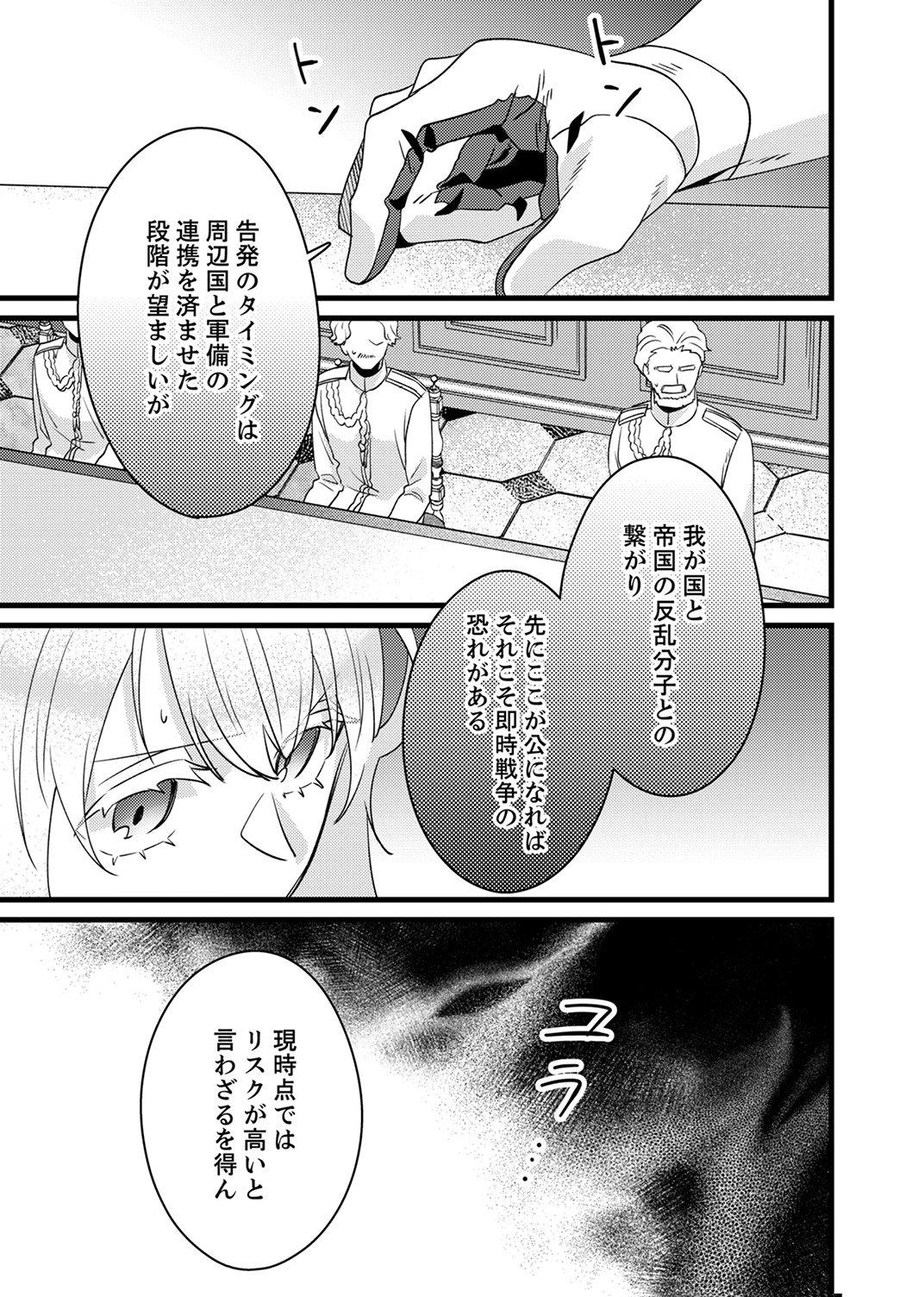 Shitsuji desu ga, Nani ka? Chapter 19 13ページ