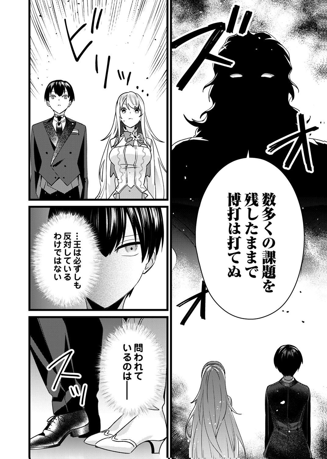 Shitsuji desu ga, Nani ka? Chapter 19 14ページ
