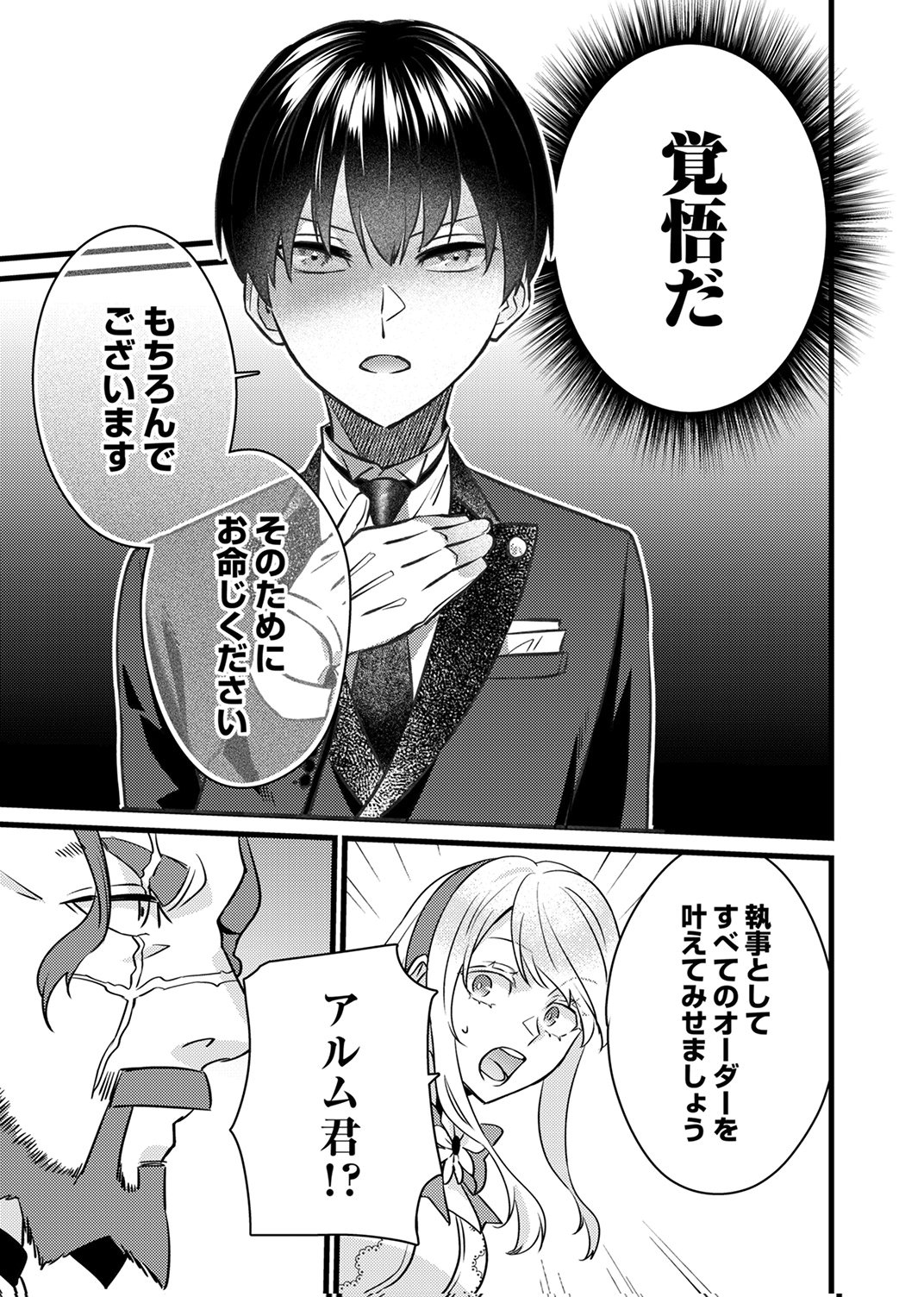 Shitsuji desu ga, Nani ka? Chapter 19 15ページ