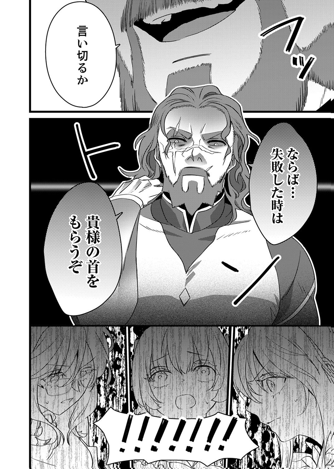 Shitsuji desu ga, Nani ka? Chapter 19 16ページ
