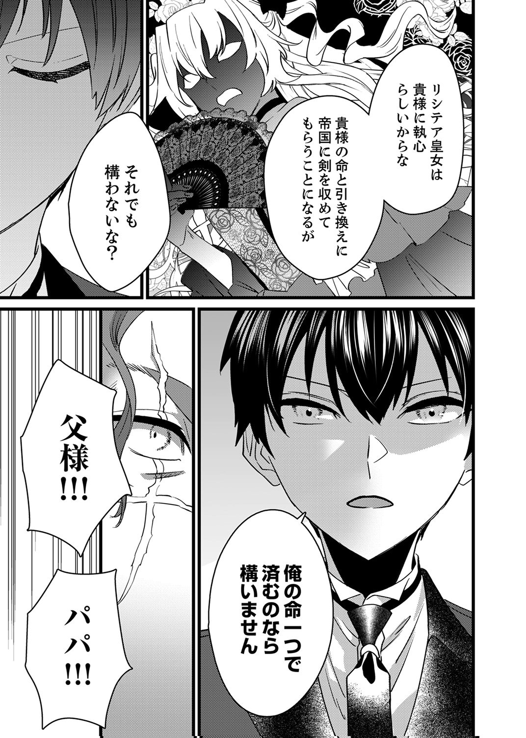 Shitsuji desu ga, Nani ka? Chapter 19 17ページ