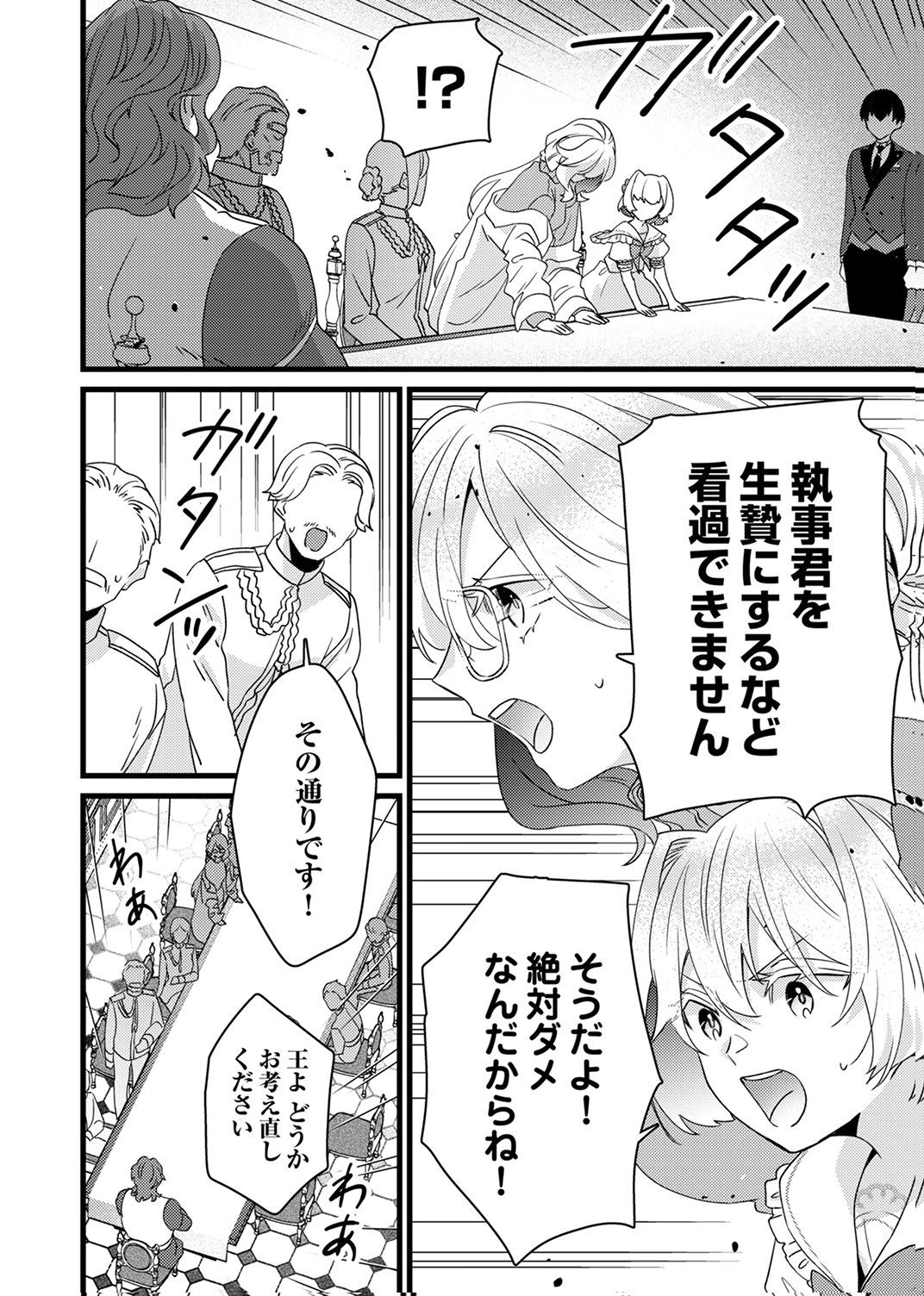 Shitsuji desu ga, Nani ka? Chapter 19 18ページ