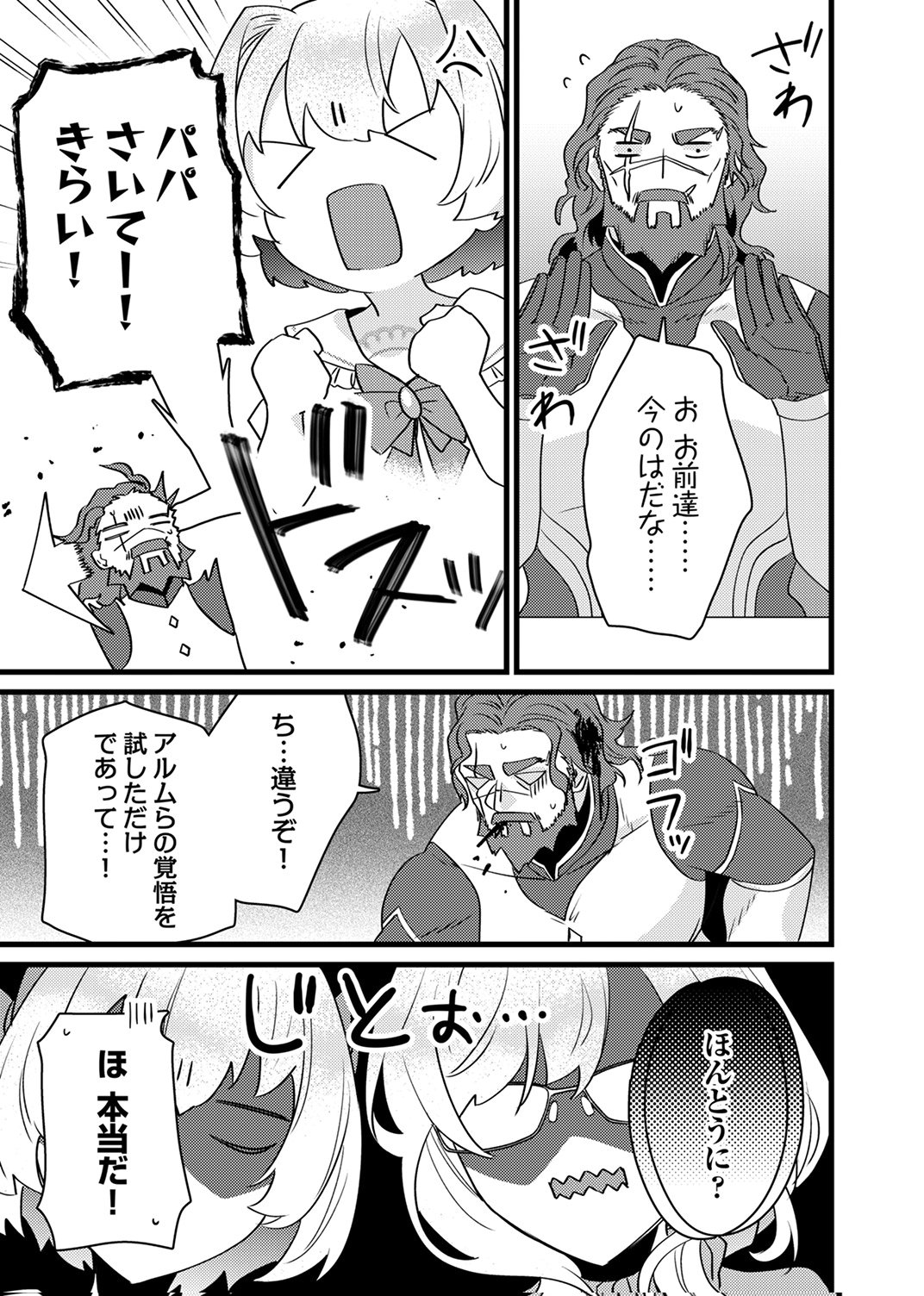 Shitsuji desu ga, Nani ka? Chapter 19 19ページ
