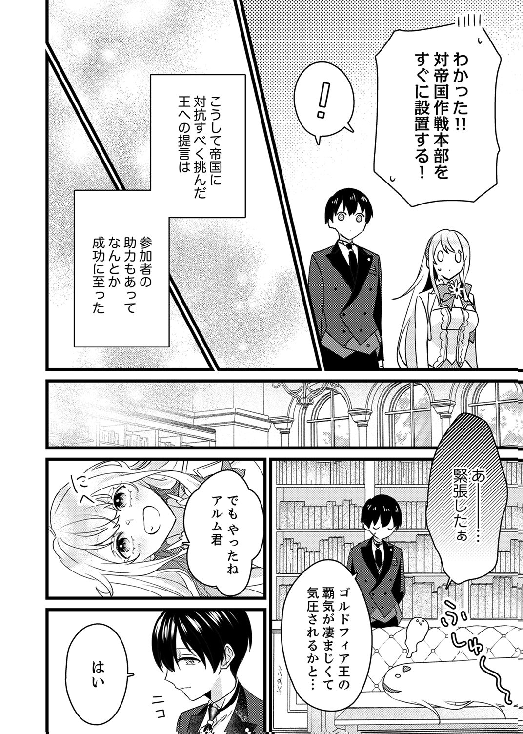 Shitsuji desu ga, Nani ka? Chapter 19 20ページ