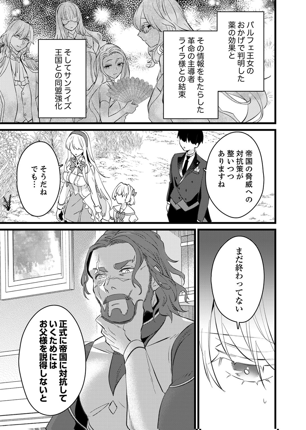 Shitsuji desu ga, Nani ka? Chapter 19 3ページ