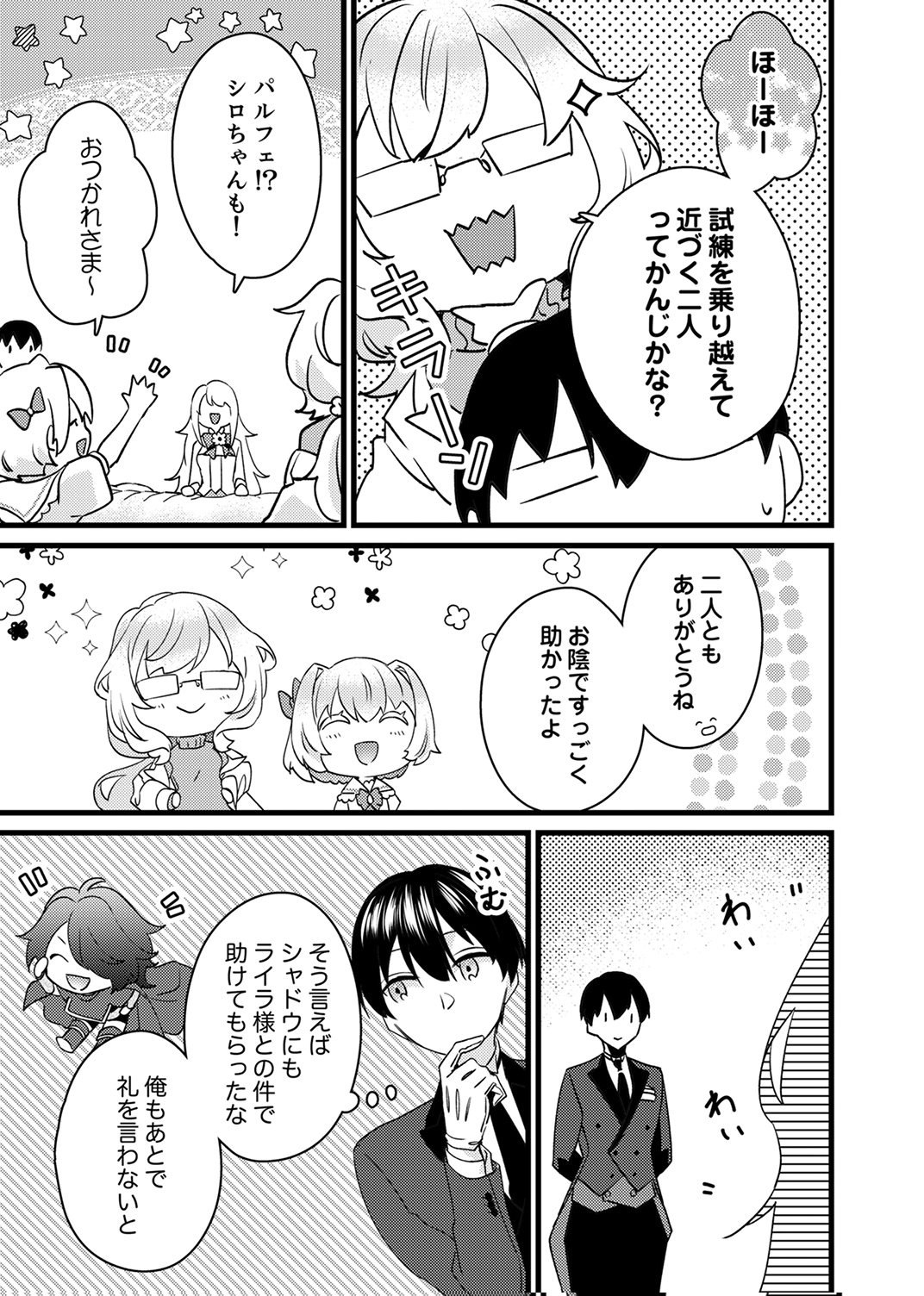 Shitsuji desu ga, Nani ka? Chapter 19 21ページ