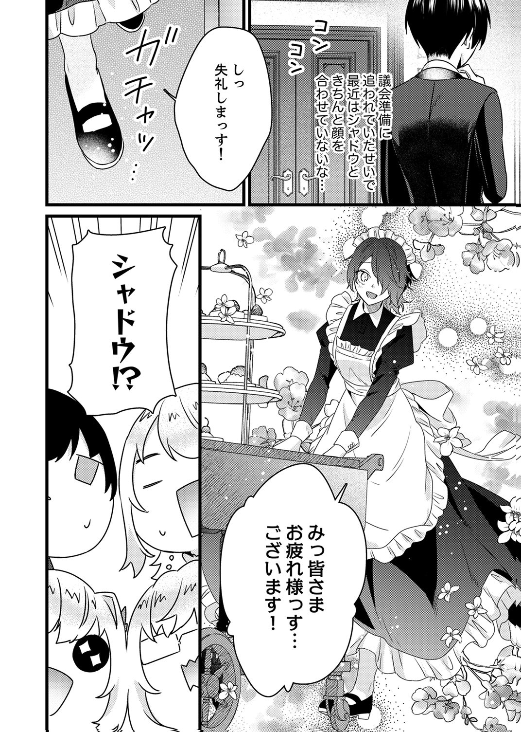 Shitsuji desu ga, Nani ka? Chapter 19 22ページ