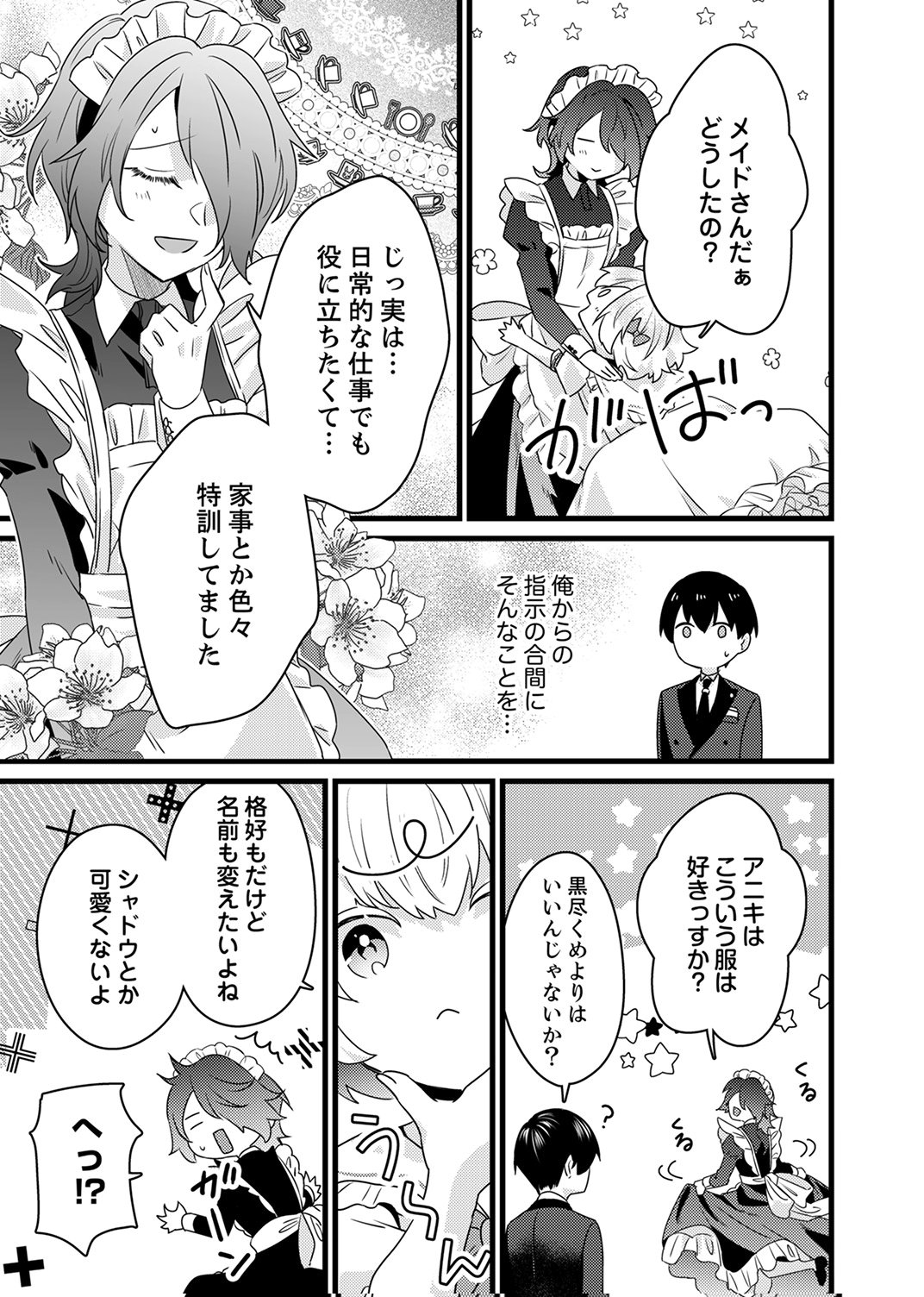 Shitsuji desu ga, Nani ka? Chapter 19 23ページ