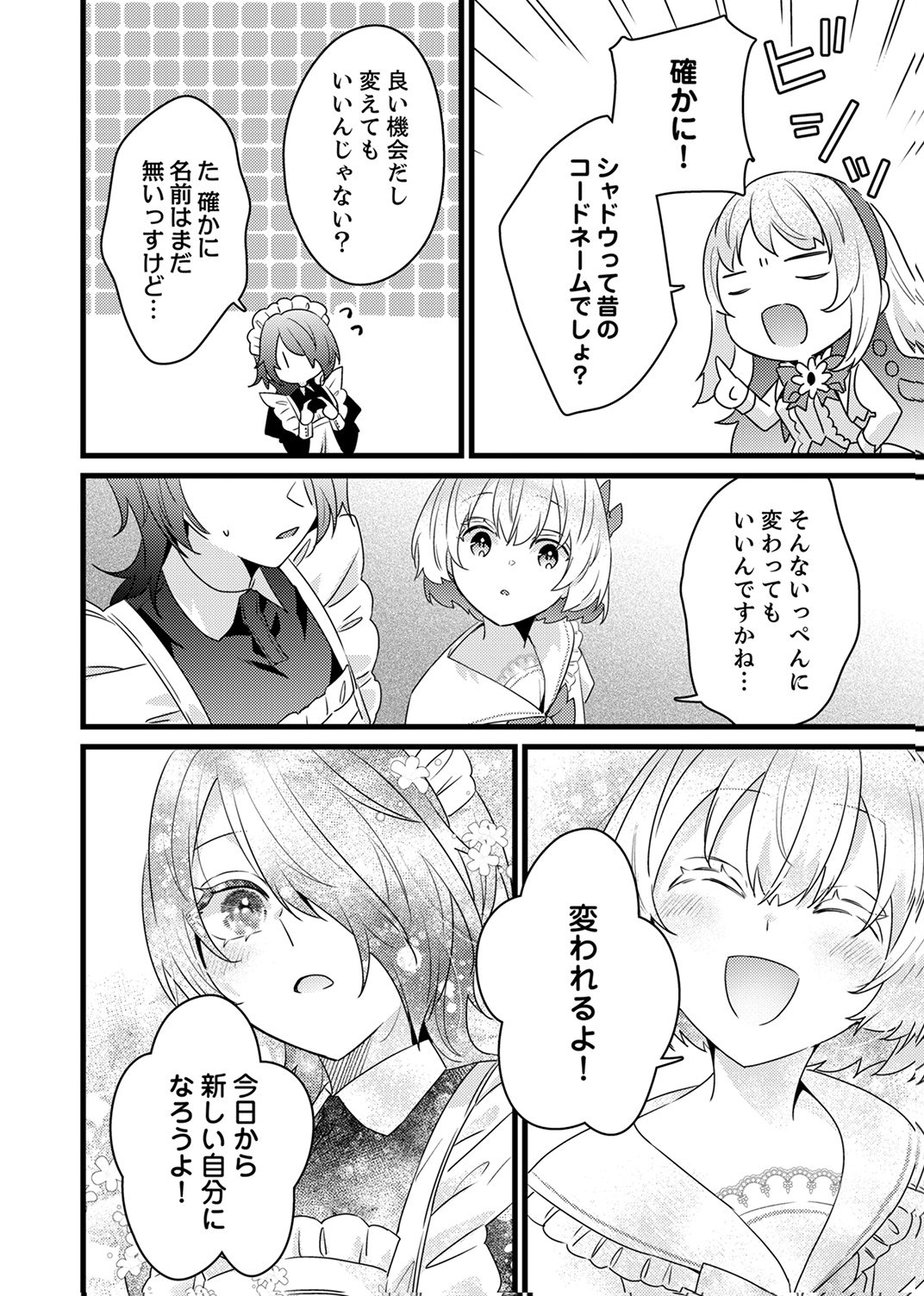Shitsuji desu ga, Nani ka? Chapter 19 24ページ