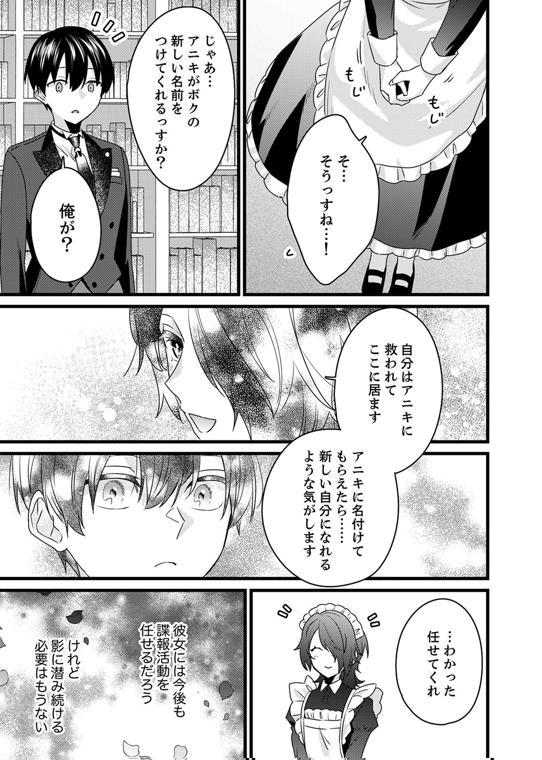 Shitsuji desu ga, Nani ka? Chapter 19 25ページ