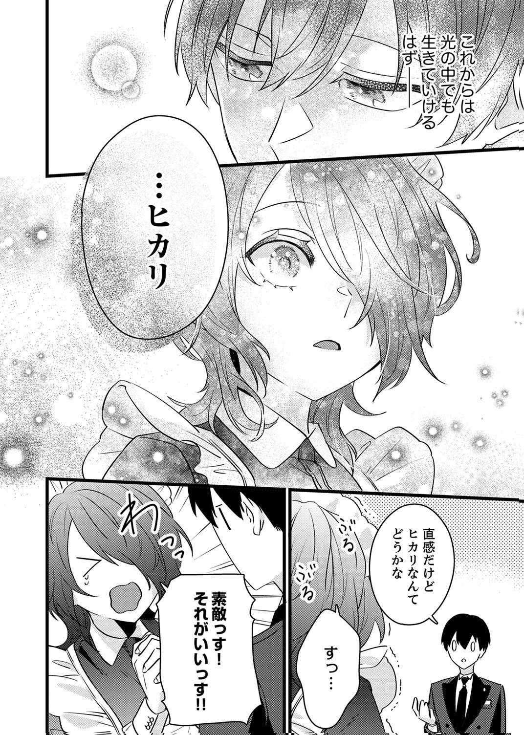 Shitsuji desu ga, Nani ka? Chapter 19 26ページ