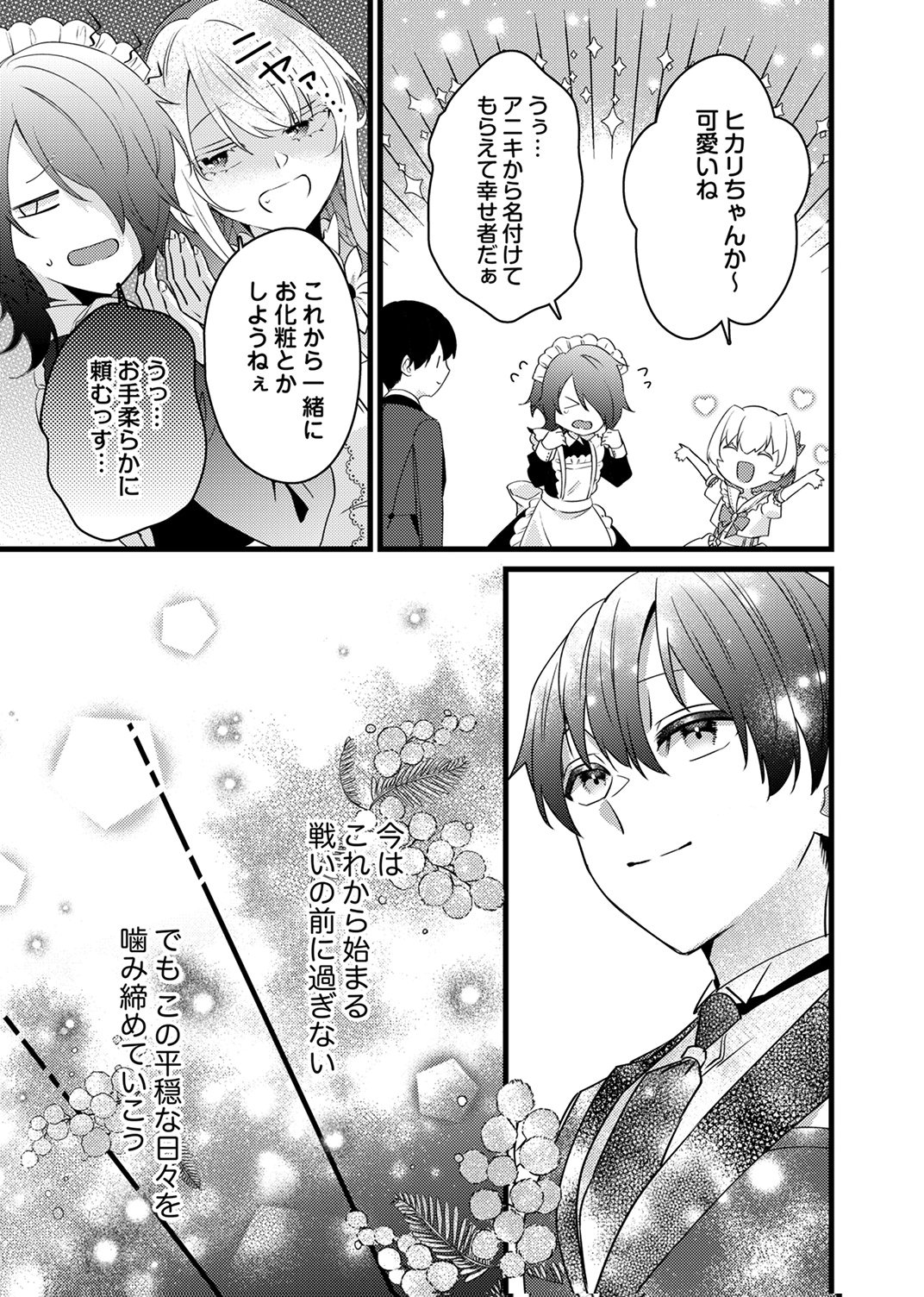 Shitsuji desu ga, Nani ka? Chapter 19 27ページ