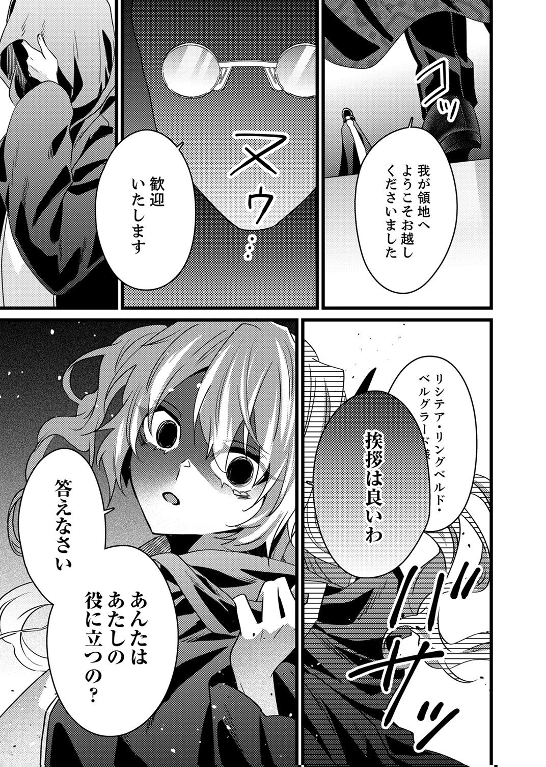 Shitsuji desu ga, Nani ka? Chapter 19 29ページ