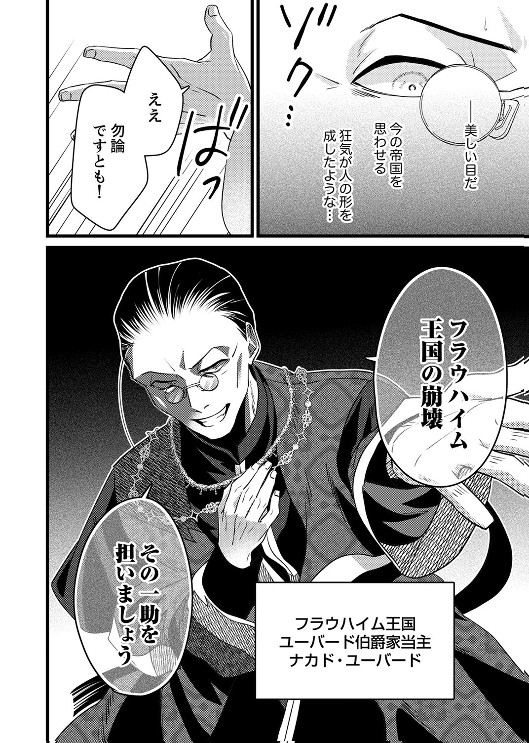 Shitsuji desu ga, Nani ka? Chapter 19 30ページ