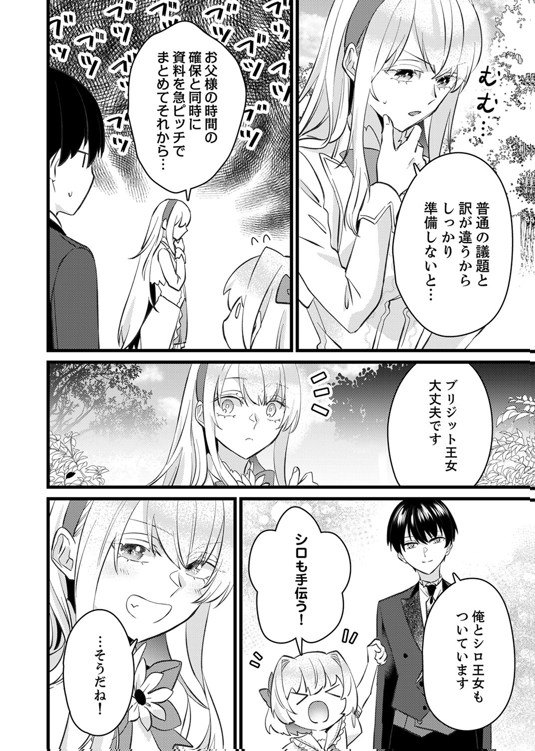 Shitsuji desu ga, Nani ka? Chapter 19 4ページ