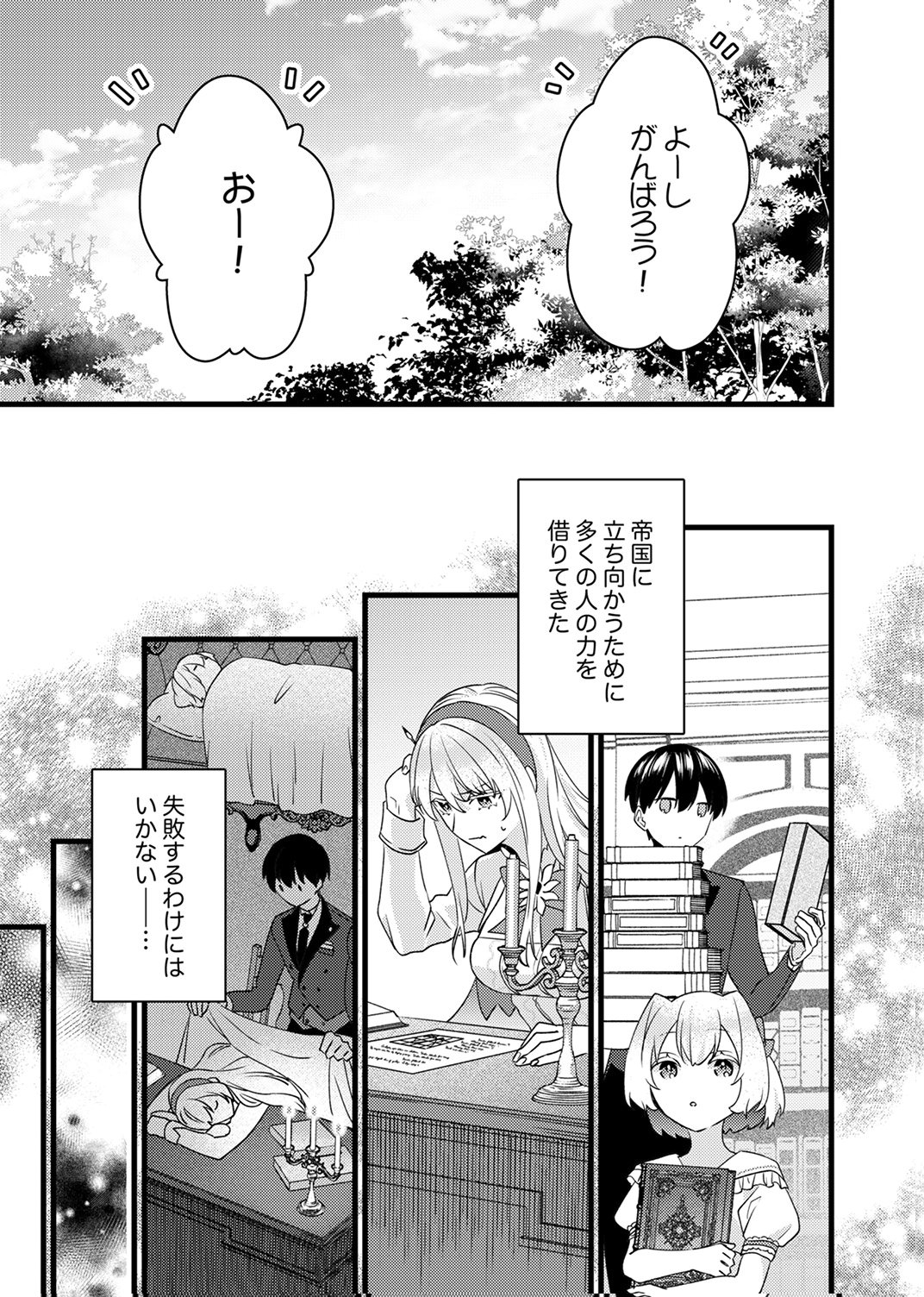 Shitsuji desu ga, Nani ka? Chapter 19 5ページ