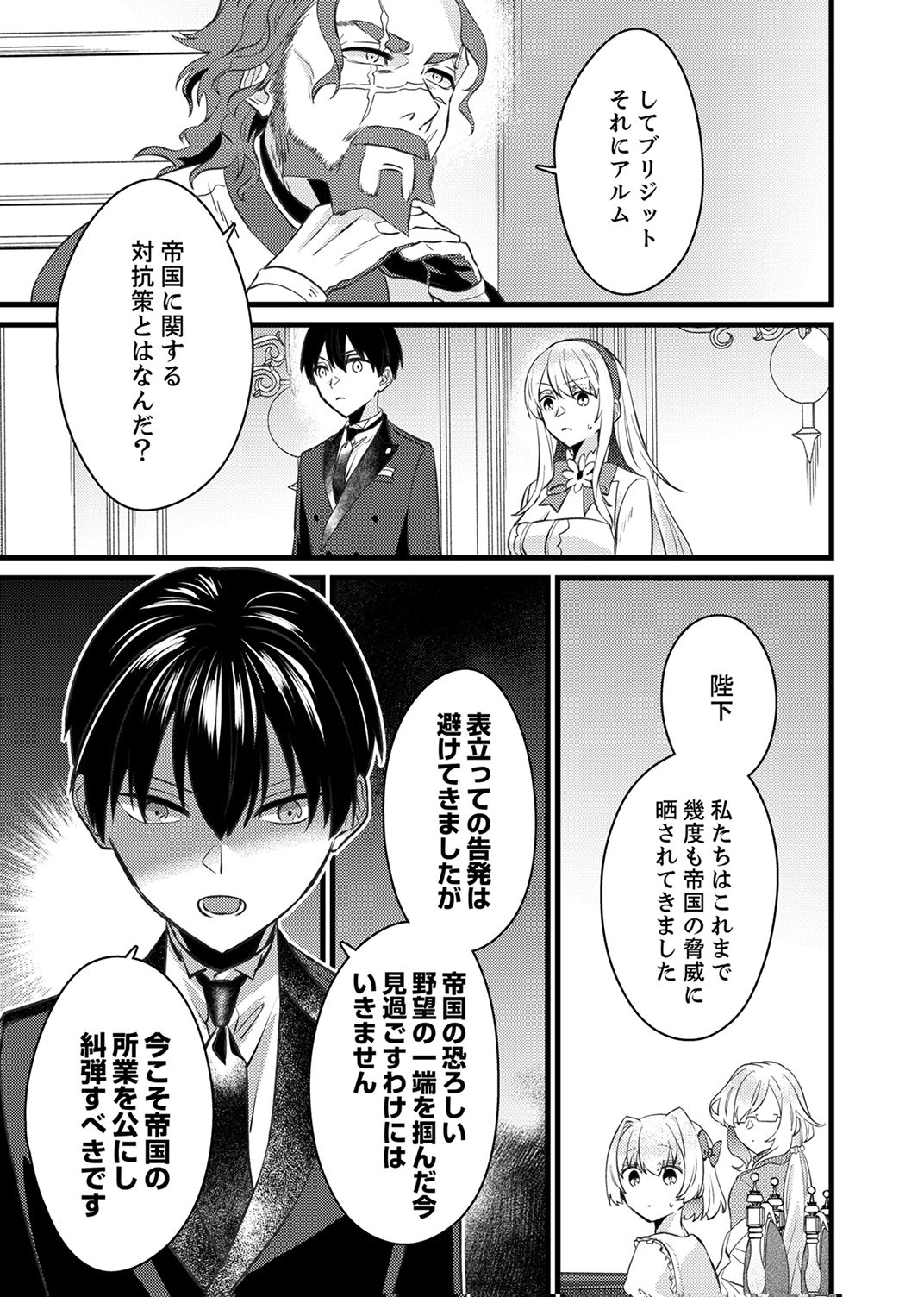 Shitsuji desu ga, Nani ka? Chapter 19 7ページ