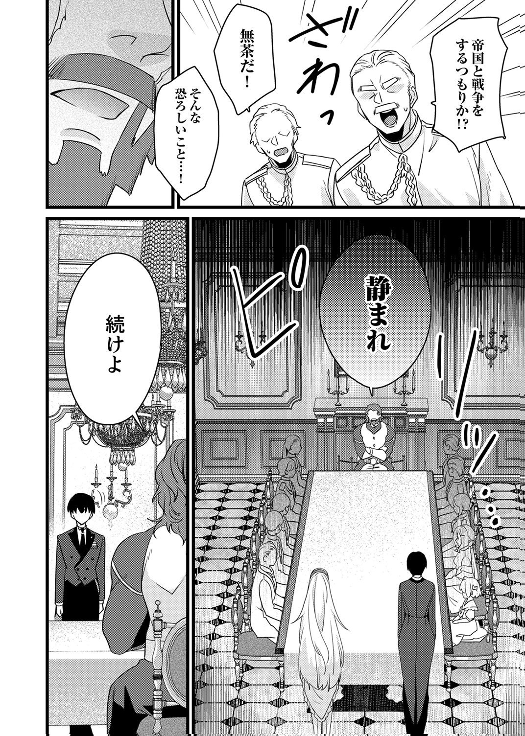 Shitsuji desu ga, Nani ka? Chapter 19 8ページ