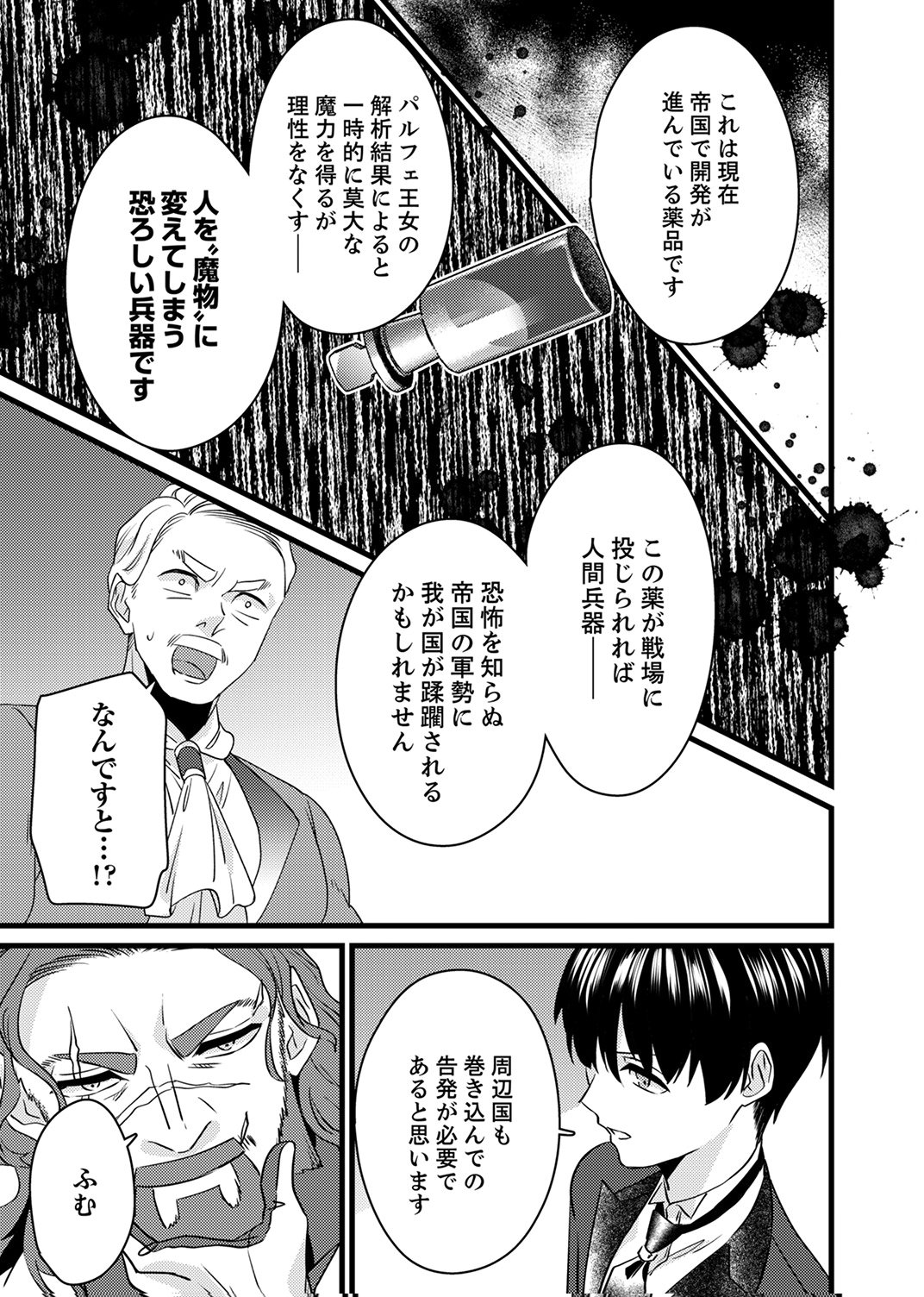 Shitsuji desu ga, Nani ka? Chapter 19 9ページ