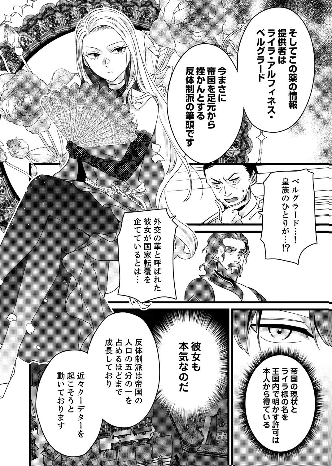 Shitsuji desu ga, Nani ka? Chapter 19 10ページ