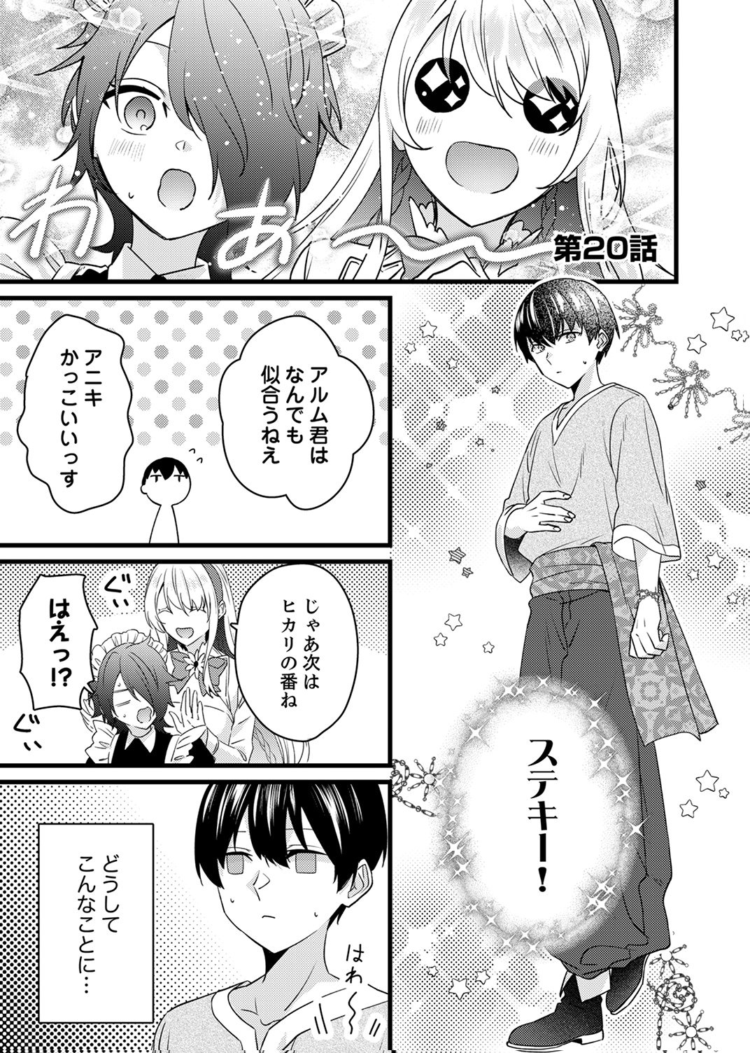 Shitsuji desu ga, Nani ka? Chapter 20 1ページ