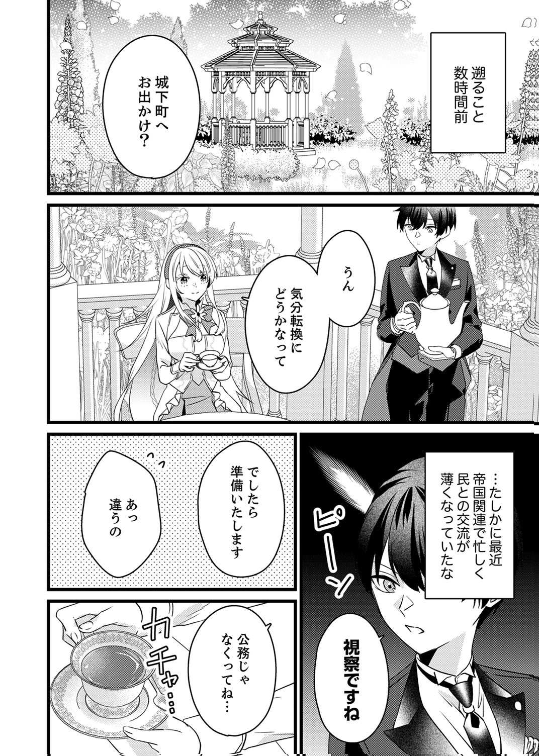 Shitsuji desu ga, Nani ka? Chapter 20 2ページ