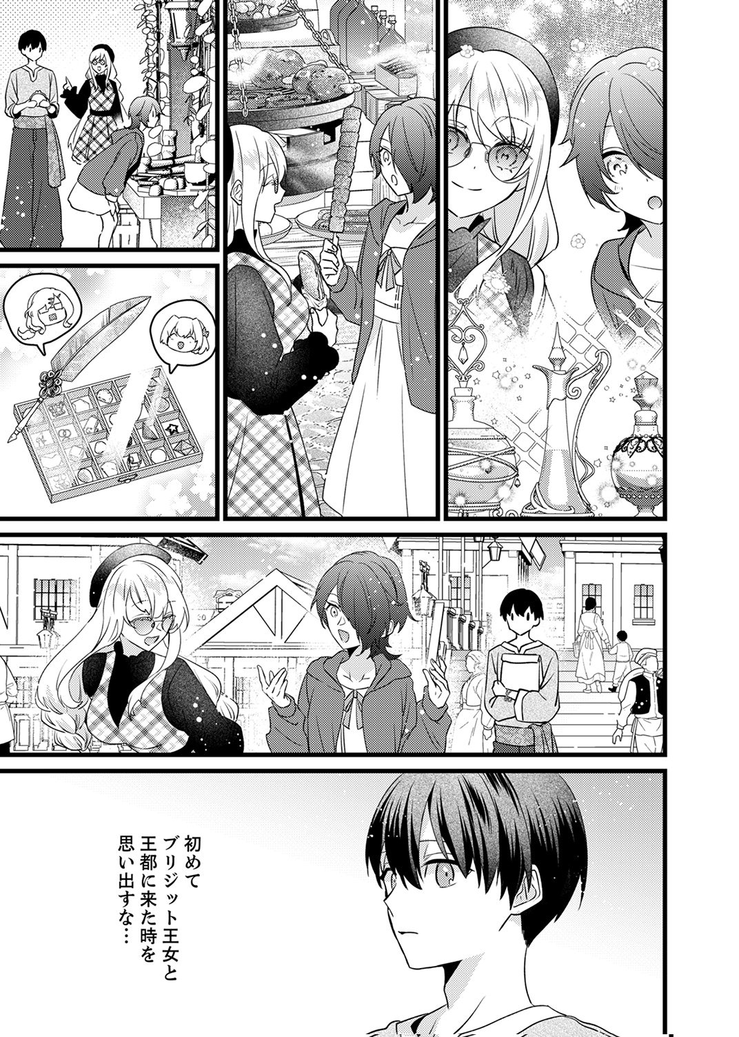 Shitsuji desu ga, Nani ka? Chapter 20 11ページ