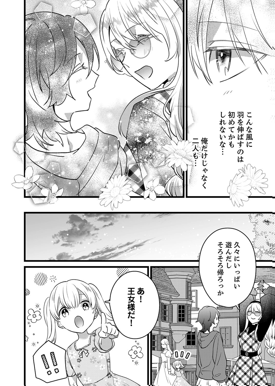 Shitsuji desu ga, Nani ka? Chapter 20 12ページ