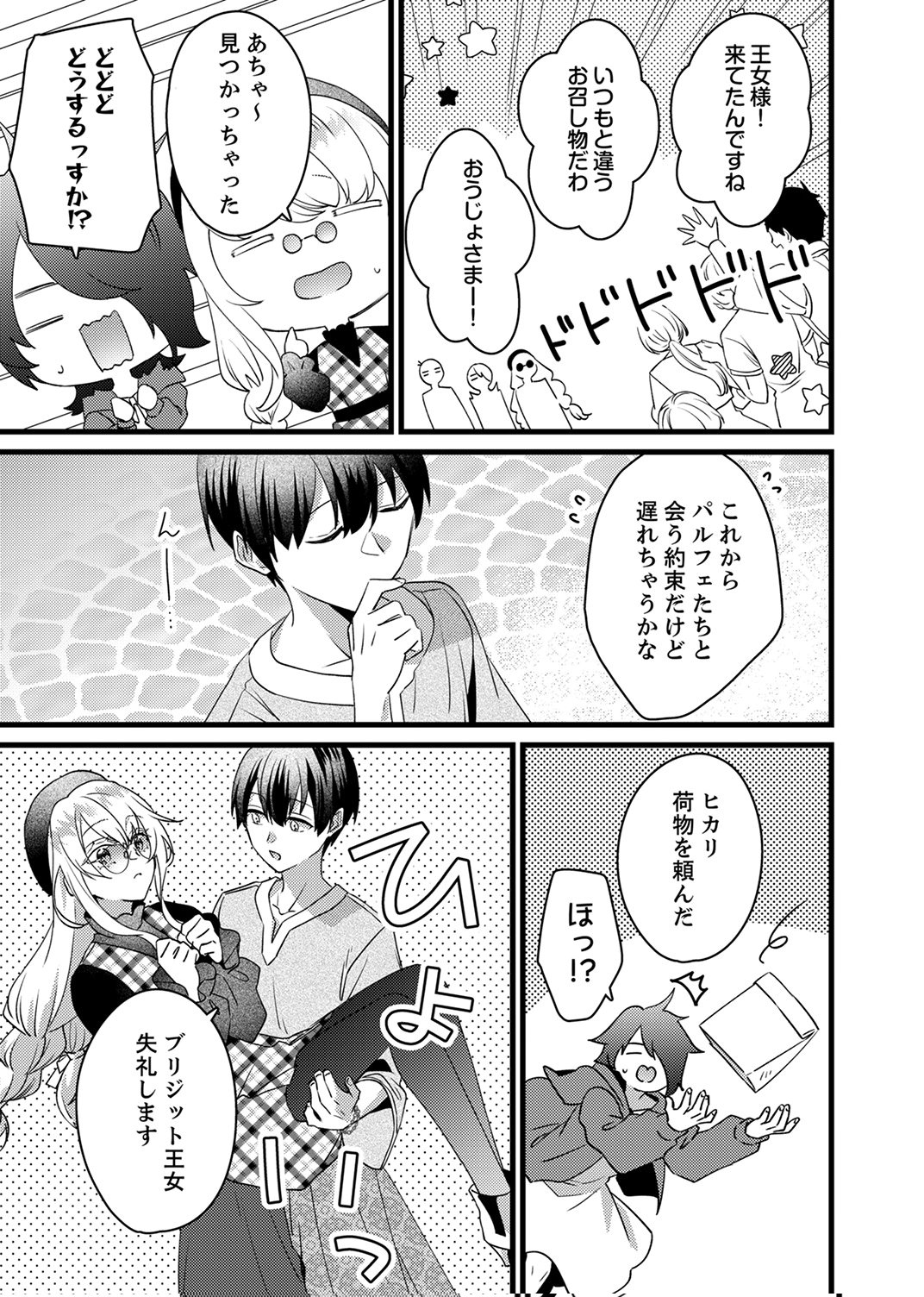 Shitsuji desu ga, Nani ka? Chapter 20 13ページ