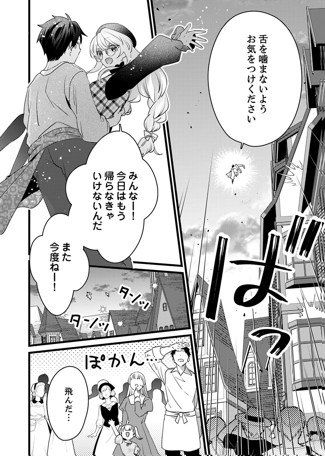 Shitsuji desu ga, Nani ka? Chapter 20 14ページ