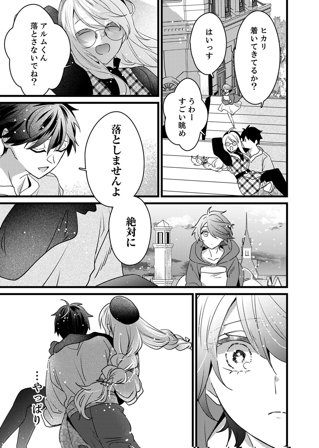 Shitsuji desu ga, Nani ka? Chapter 20 15ページ