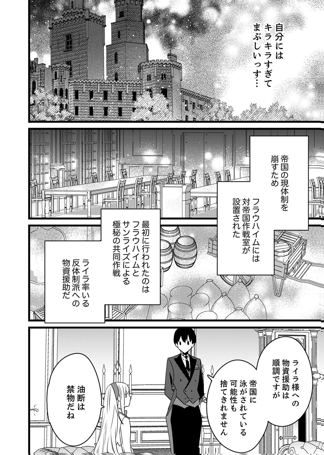 Shitsuji desu ga, Nani ka? Chapter 20 16ページ