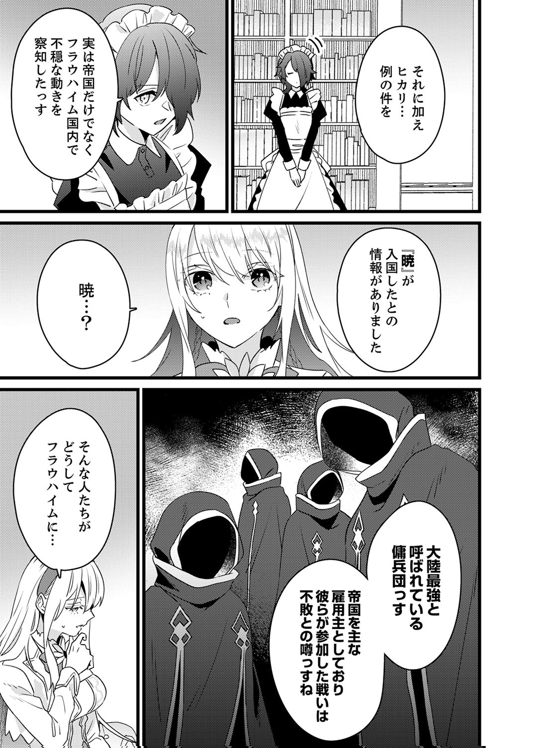 Shitsuji desu ga, Nani ka? Chapter 20 17ページ