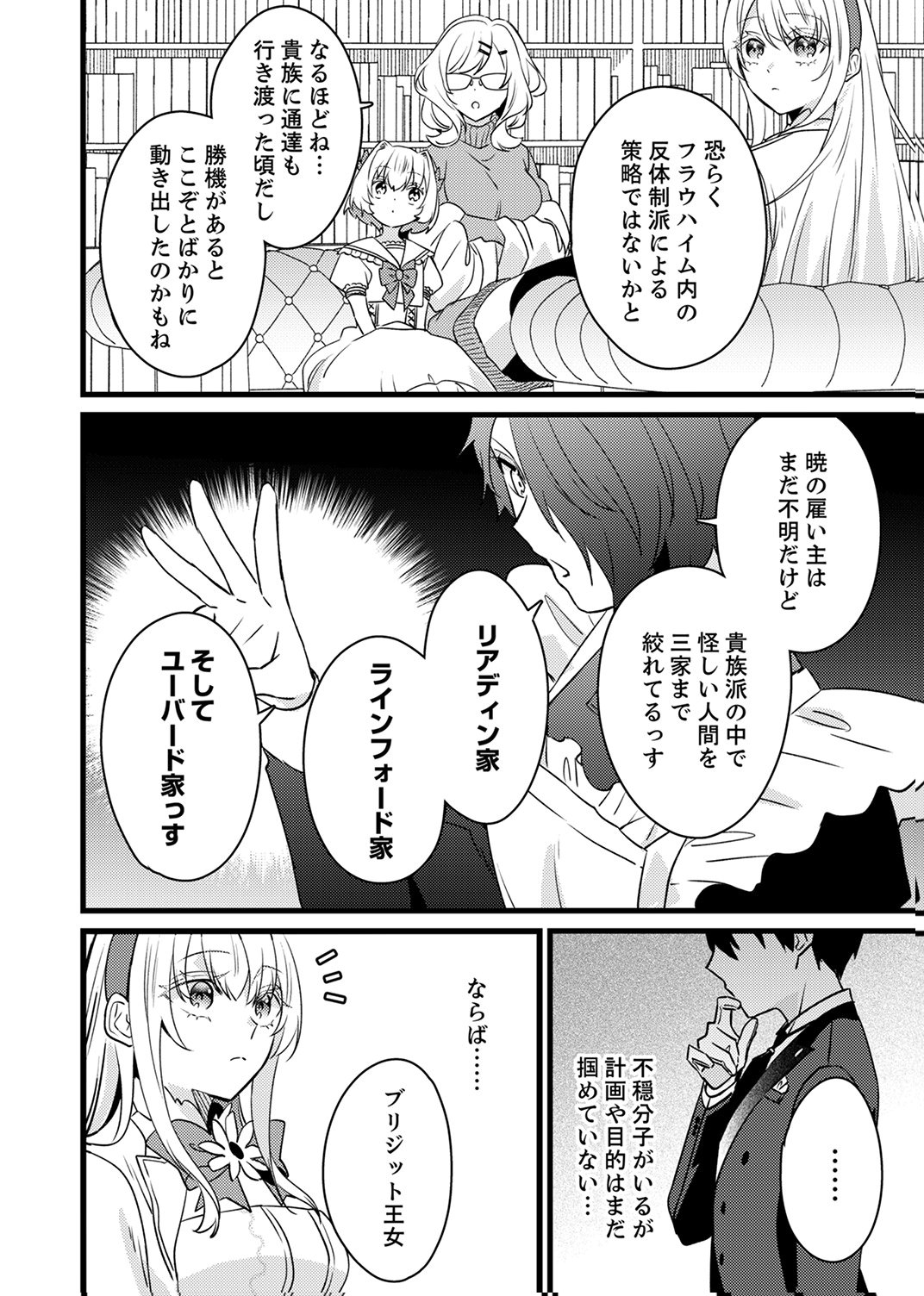 Shitsuji desu ga, Nani ka? Chapter 20 18ページ
