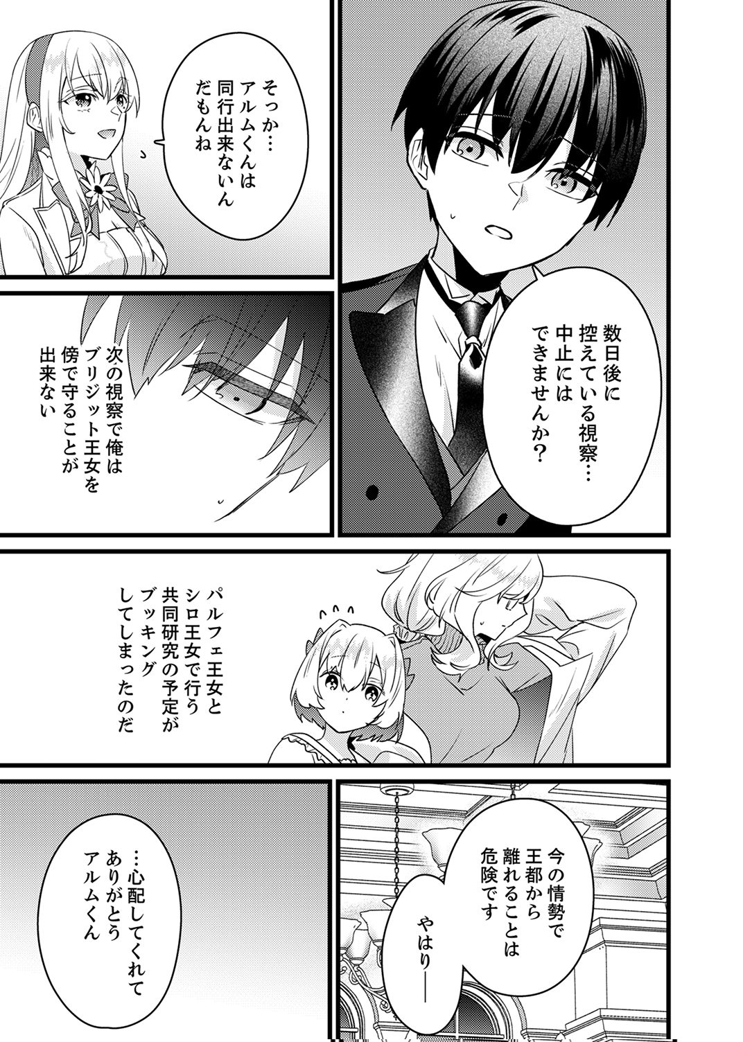 Shitsuji desu ga, Nani ka? Chapter 20 19ページ