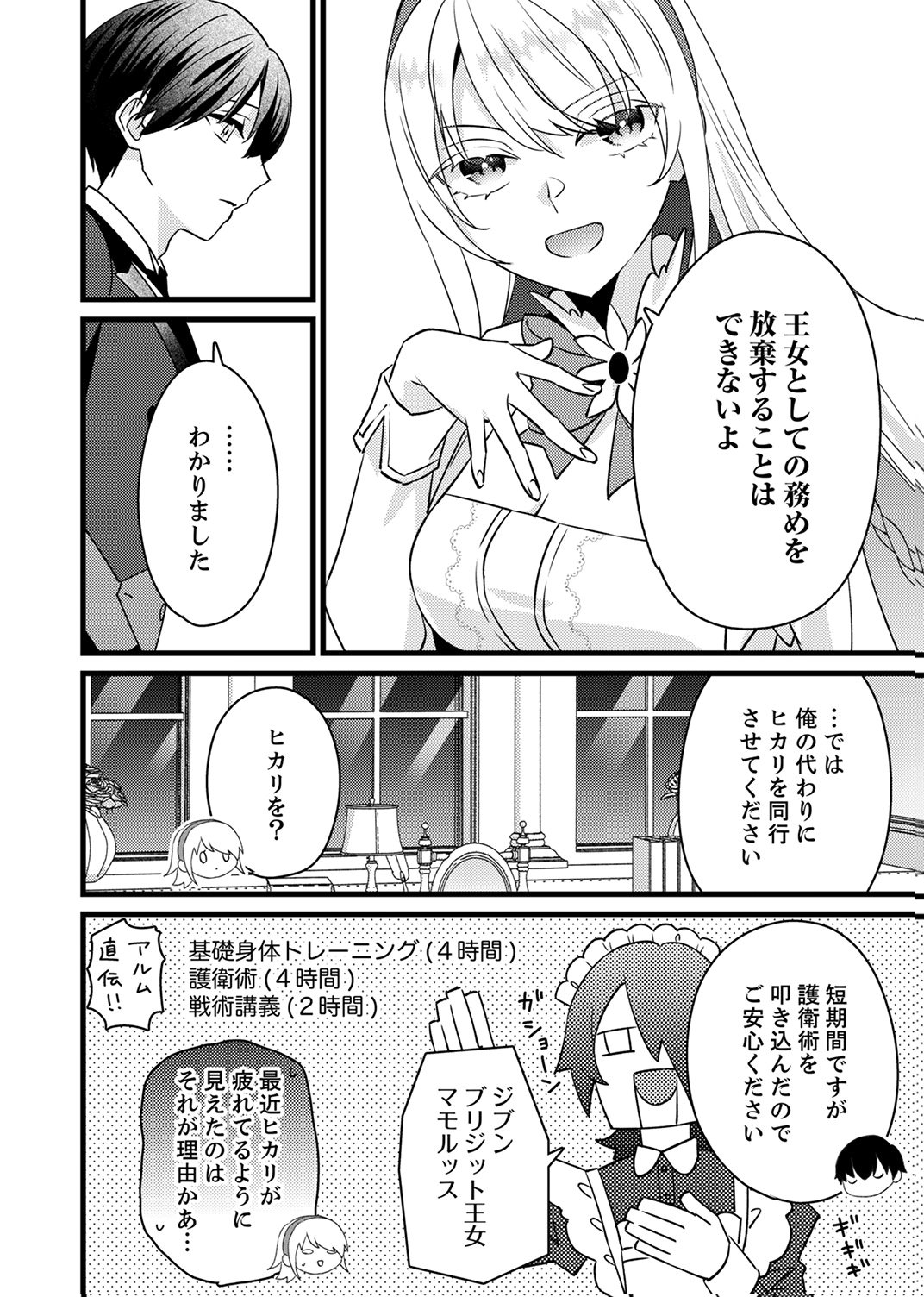 Shitsuji desu ga, Nani ka? Chapter 20 20ページ