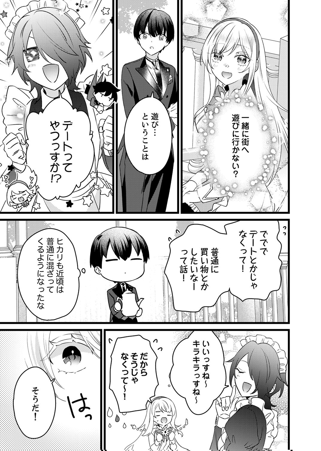 Shitsuji desu ga, Nani ka? Chapter 20 3ページ