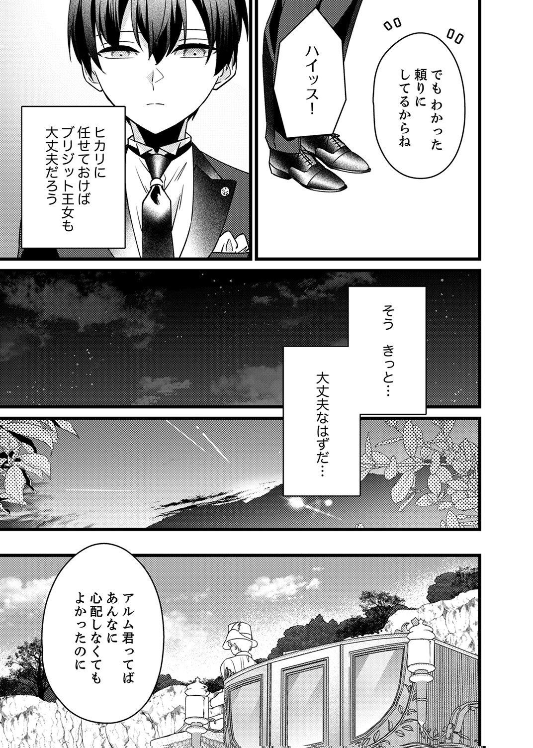 Shitsuji desu ga, Nani ka? Chapter 20 21ページ